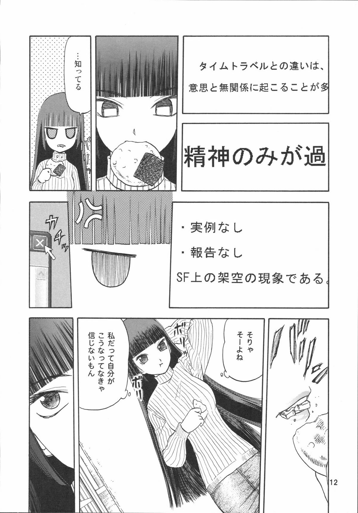 (C72) [Waku Waku Doubutsuen (Tennouji Kitsune)] blue snow blue scene.7 page 11 full