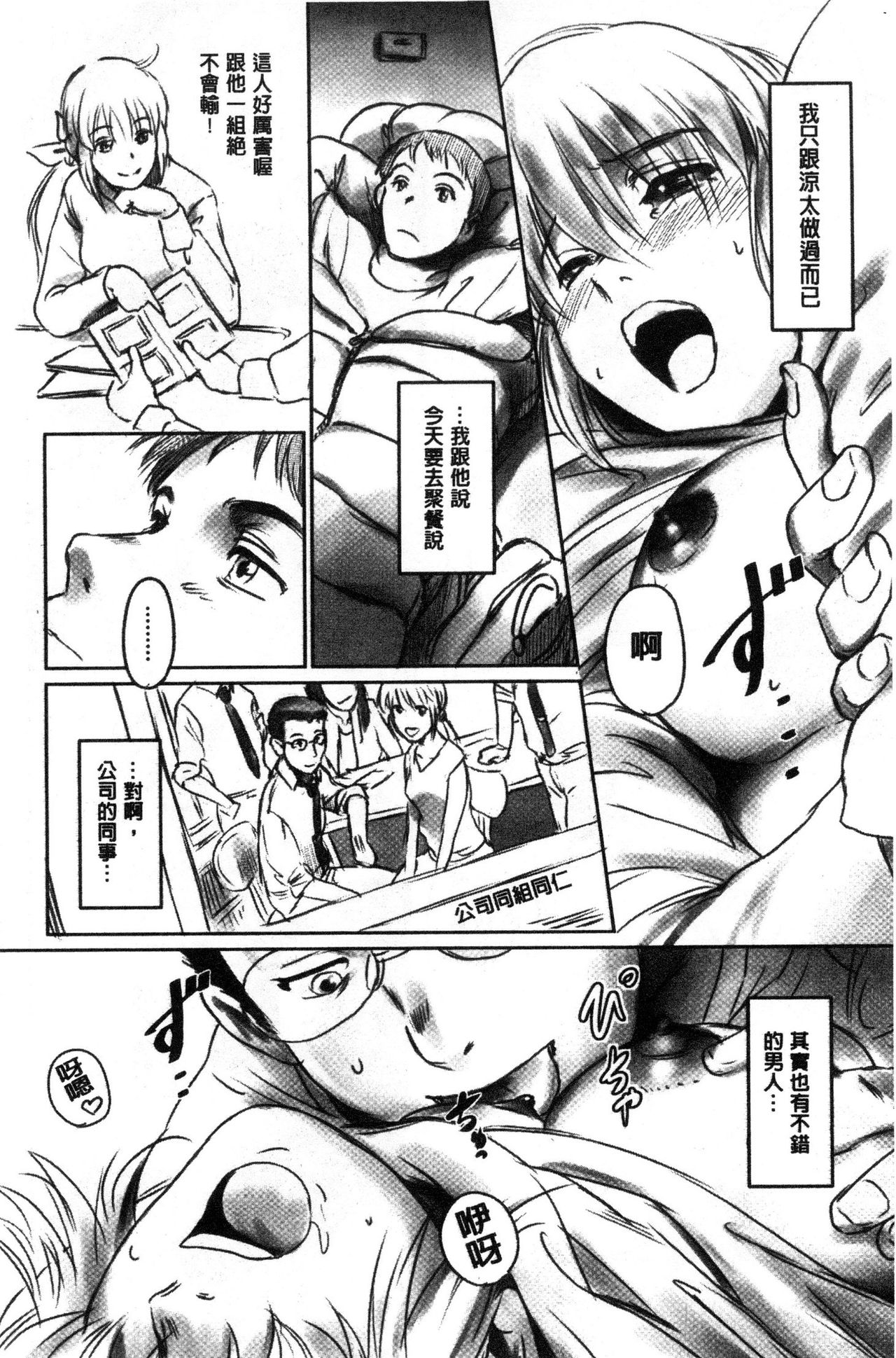 [Mashiraga Aki] FORK IN THE ROAD [Chinese] page 21 full