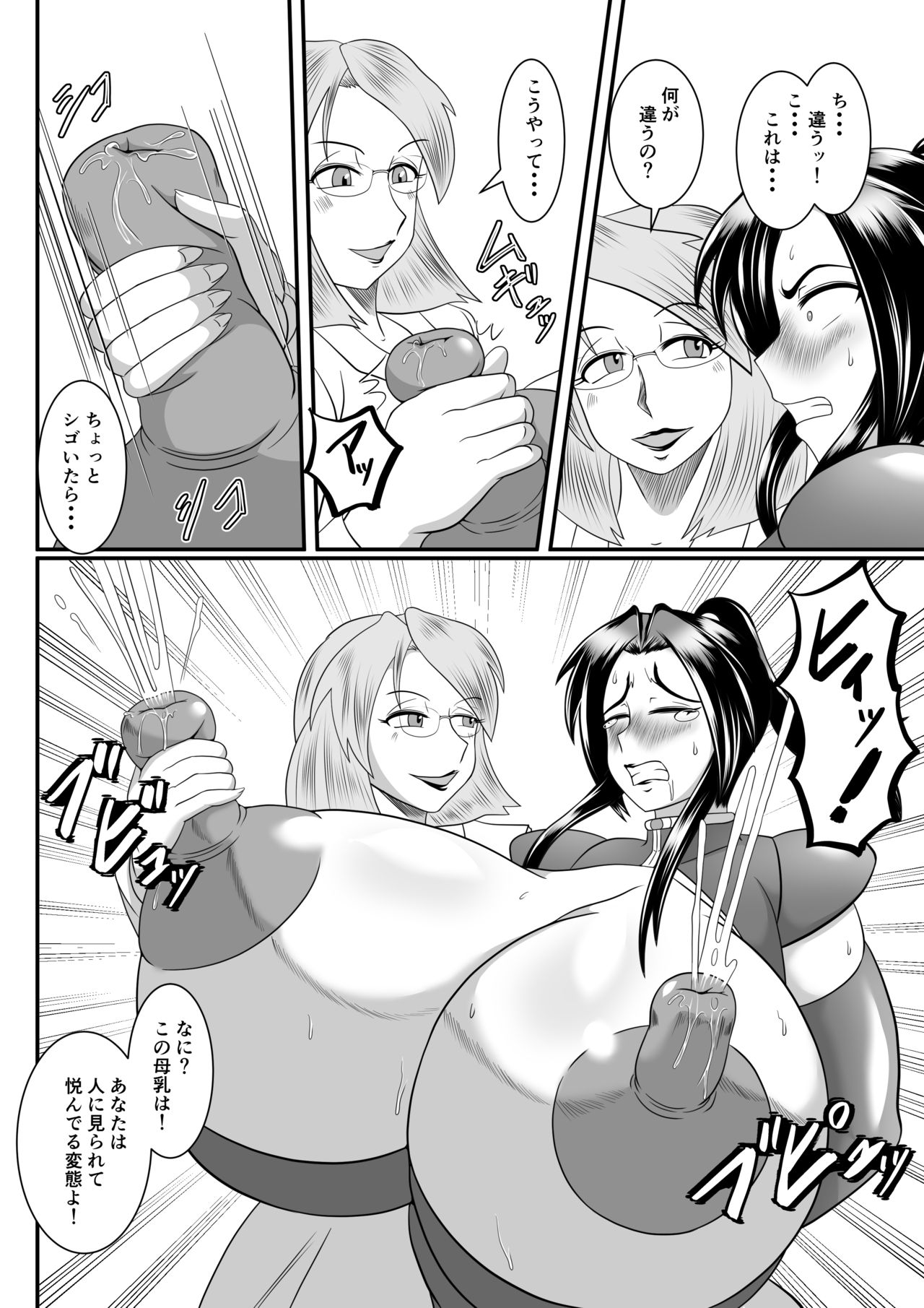 [SunSun LAB (Ogakuzu)] Spy Sange ─ Chijoku no Chika Kenkyū Toshi - page 12 full