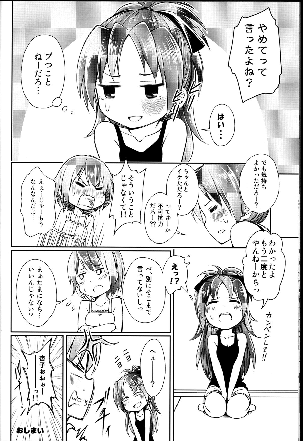 (C85) [Fukazume Kizoku (Amaro Tamaro)] Lovely Girls' Lily vol.8 (Puella Magi Madoka Magica) page 16 full