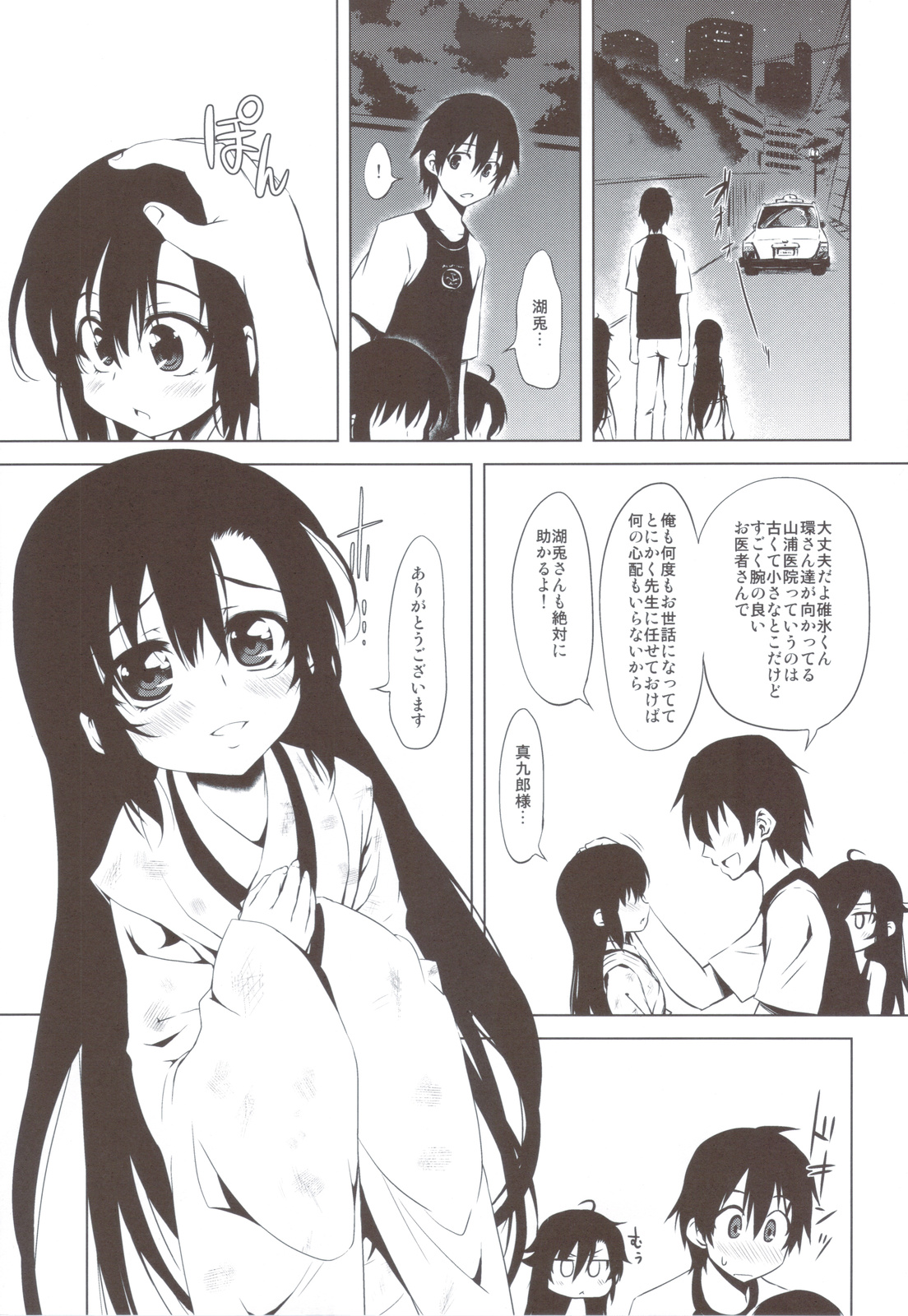 (C82) [Chinpudo (Marui)] Beni Shi Sui (Kurenai) page 10 full