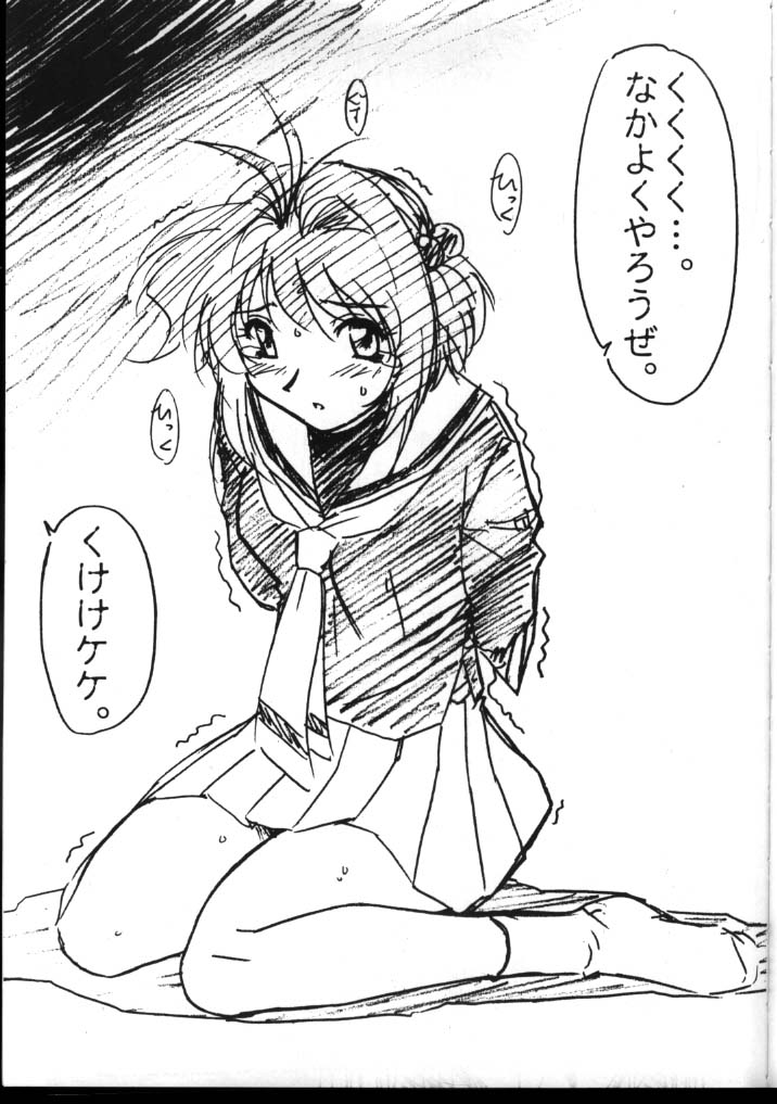 (C60) [STUDIO TRIUMPH (Mutou Keiji)] Astral Bout (Card Captor Sakura, Love Hina) page 7 full