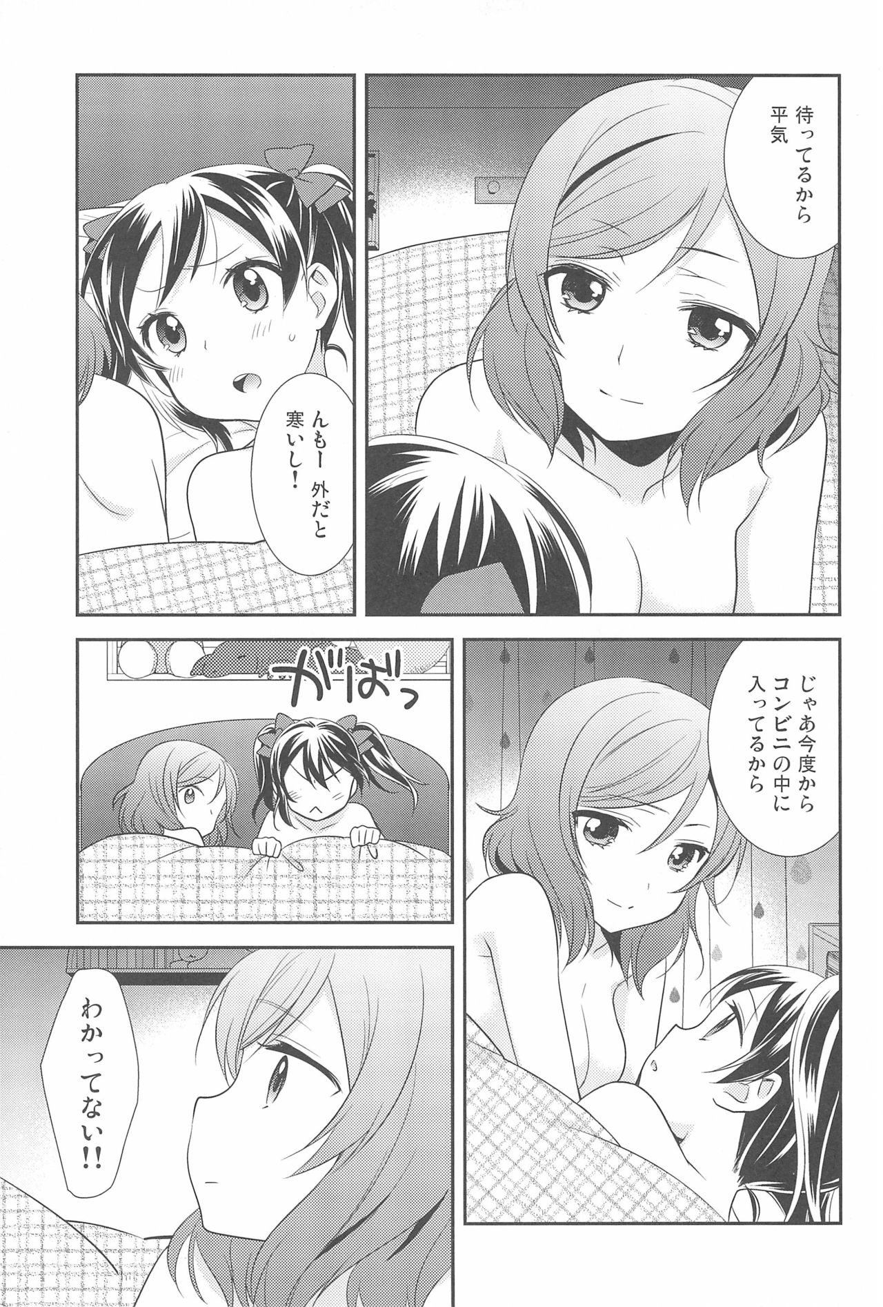(C92) [Sweet Pea (Ooshima Tomo)] NICO & MAKI COLLECTION FINAL (Love Live!) page 175 full