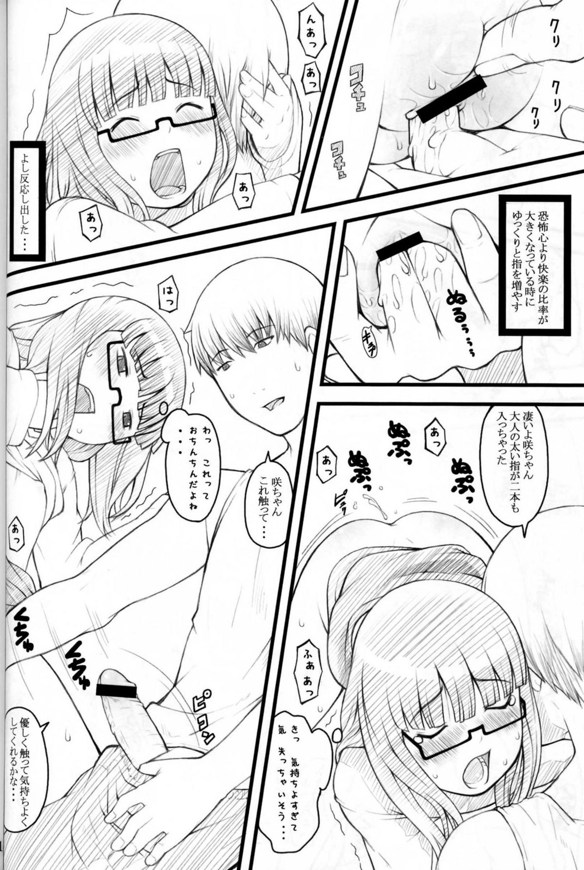 (C73) [Akatama (Sakurafubuki Nel)] 07 Winter page 19 full