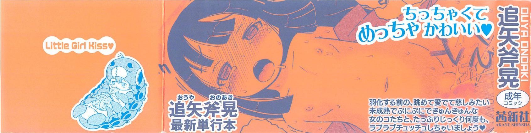 [Ouya Onoaki] Youchu page 4 full