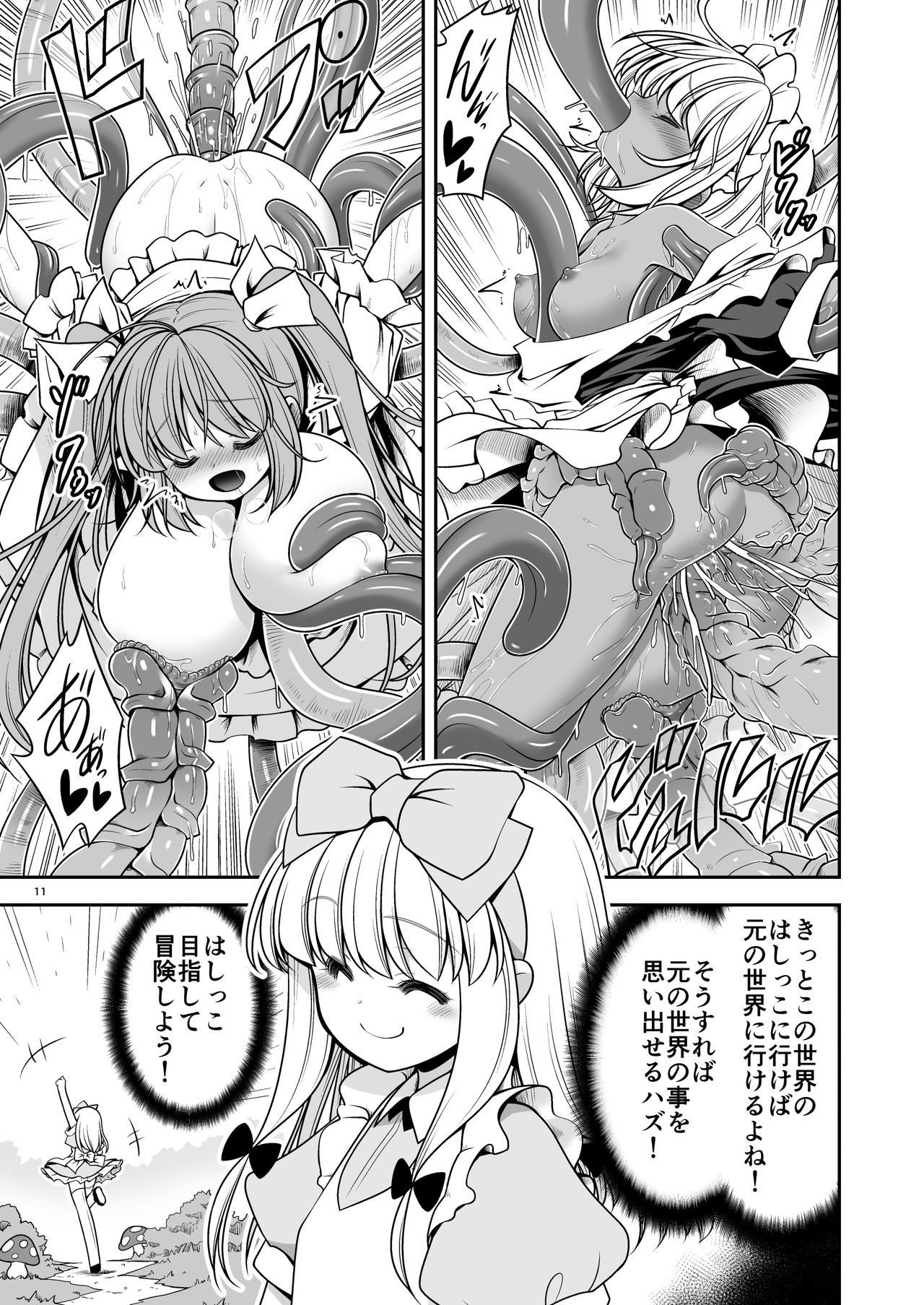 [Yosutebito na Mangakaki (Tomoki Tomonori)] Ishukan No Kuni No Alice (Alice in Wonderland) [Digital] page 11 full