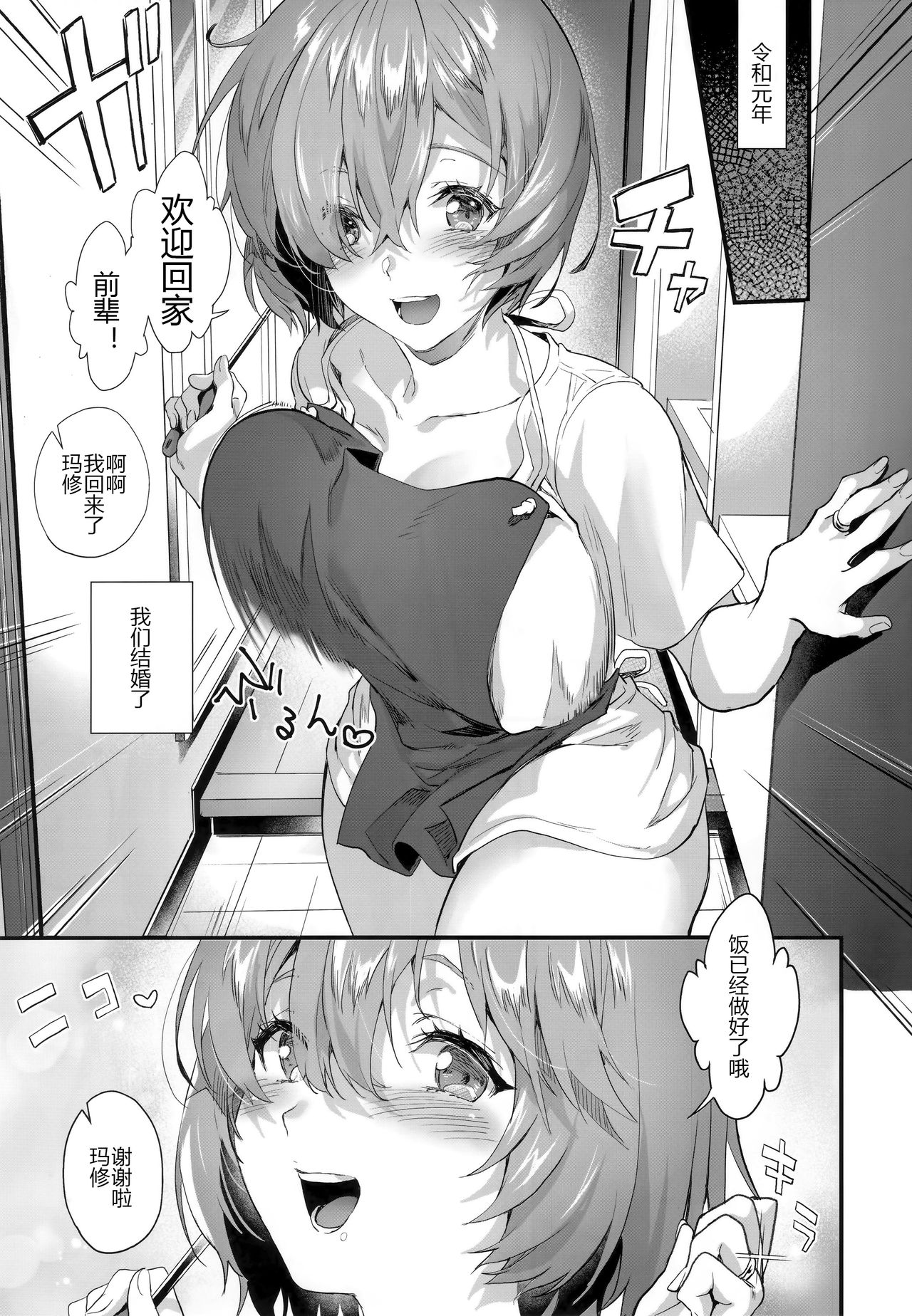 (C96) [sagejoh (sage joh)] Shinkon, Mash (Fate/Grand Order) [Chinese] [黑锅汉化组] page 3 full