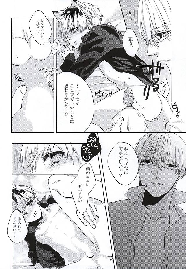 (Shoku no Kyouen 2) [odd. (Sakura Mayu)] Sasaki Haise wa × Saretai (Tokyo Ghoul) page 13 full