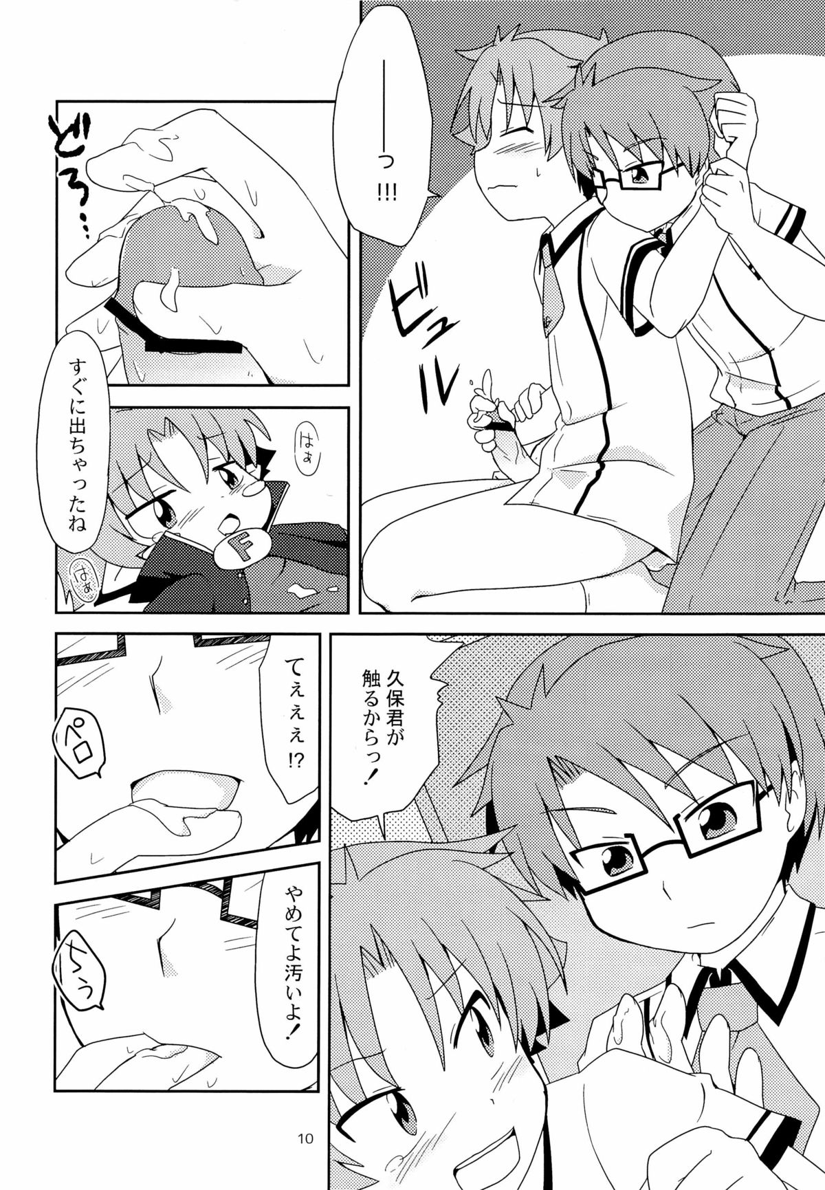 (SUPER22) [Mukyu's Paradise (Mukyuu)] Naisho no Houkago (Baka to Test to Shoukanjuu) page 10 full