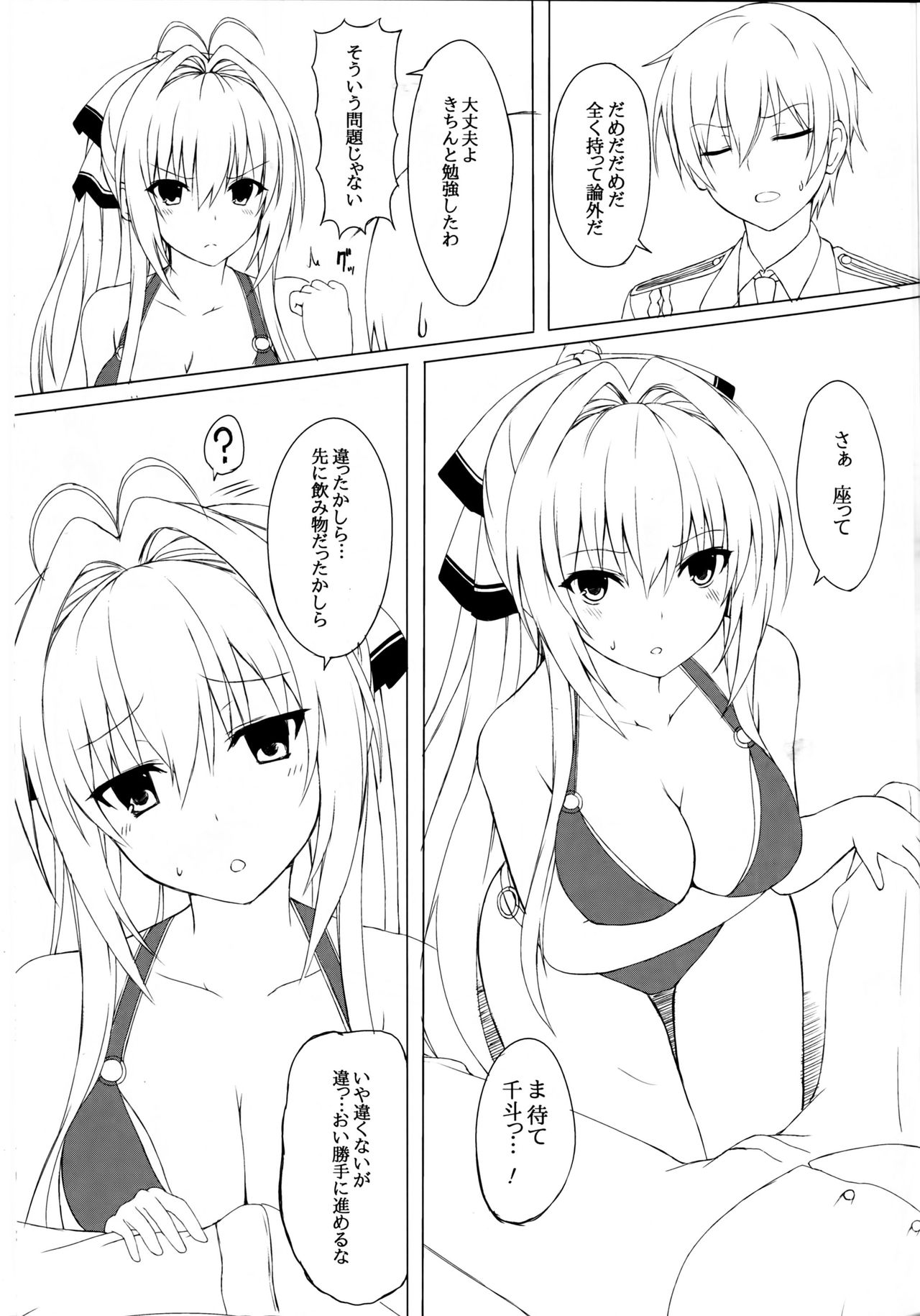 (C87) [Marshmallow x Whip (kyou)] Amatsuyu Brilliant Park (Amagi Brilliant Park) page 4 full