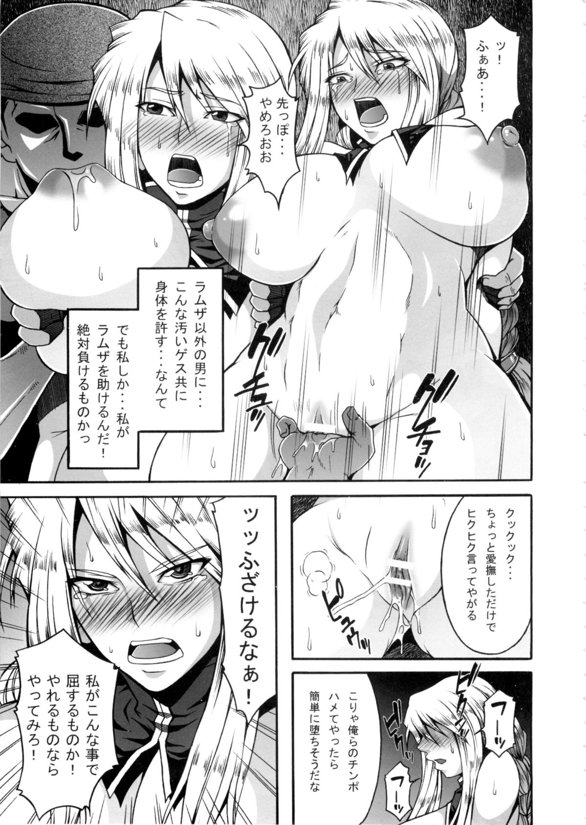 (C84) [Roshiman (Masa-nii, Arimura Ario)] Makeikusa Otome (Final Fantasy Tactics) page 8 full