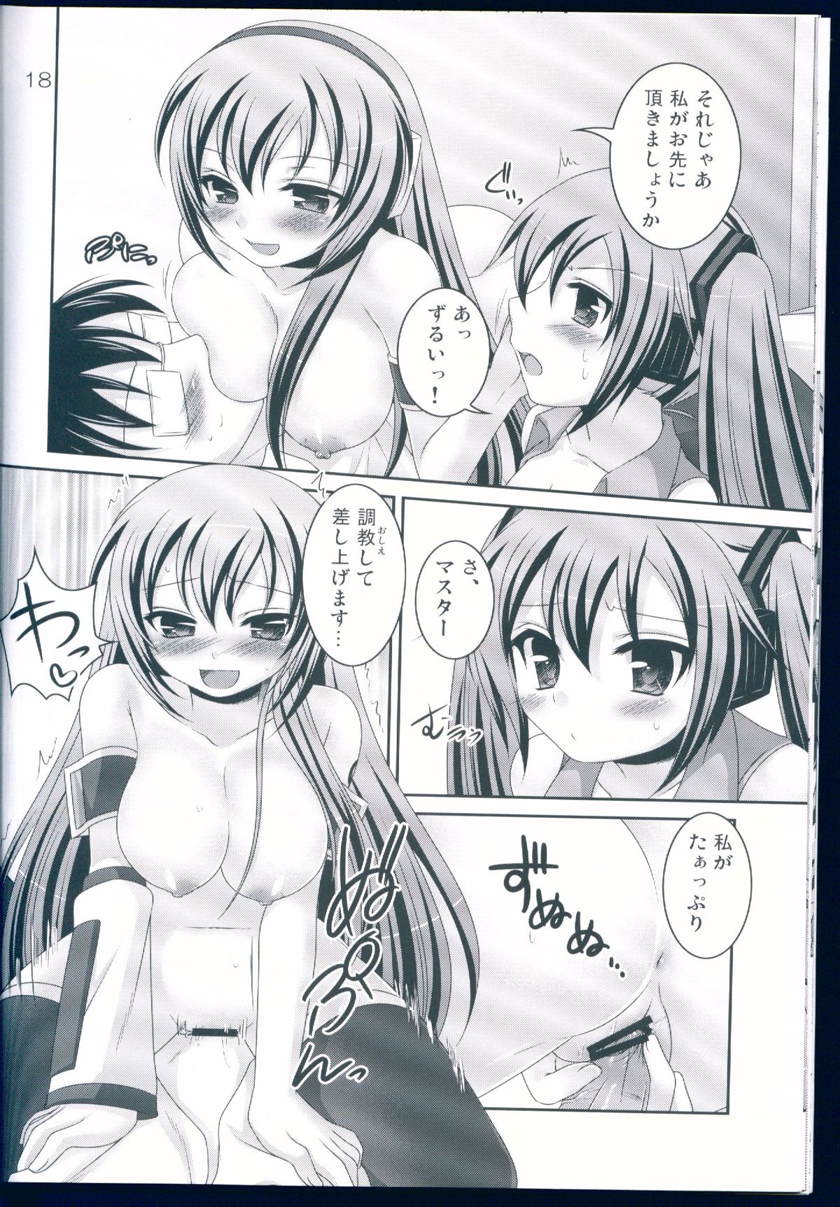 (COMIC1☆3) [ETC x ETC (Hazuki)] Miku to Luka (VOCALOID) page 17 full