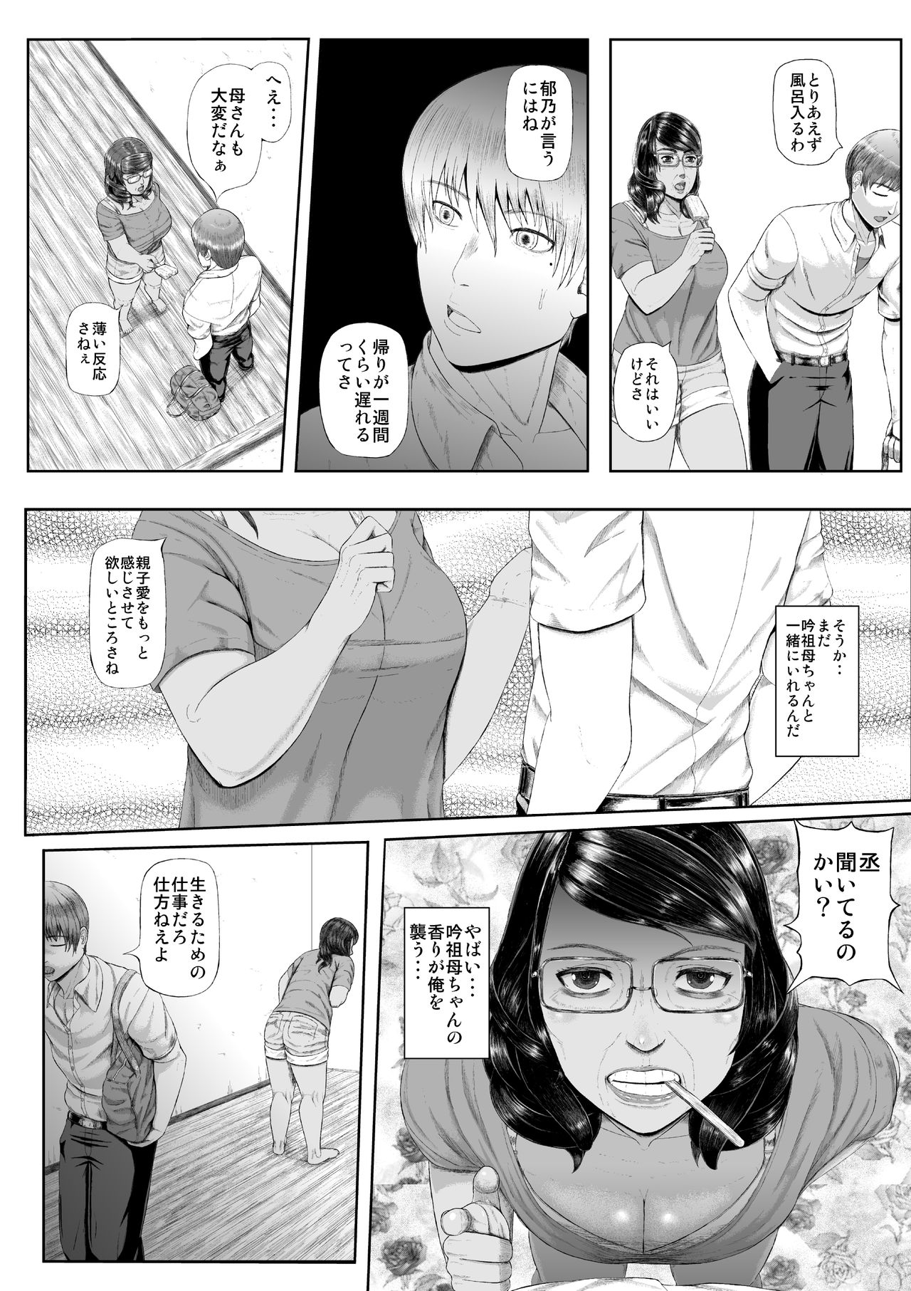 [Tsukiguni (Nonki)] Dekiai Jukujo ~Yokujou suru Onna-tachi~ [Digital] page 6 full