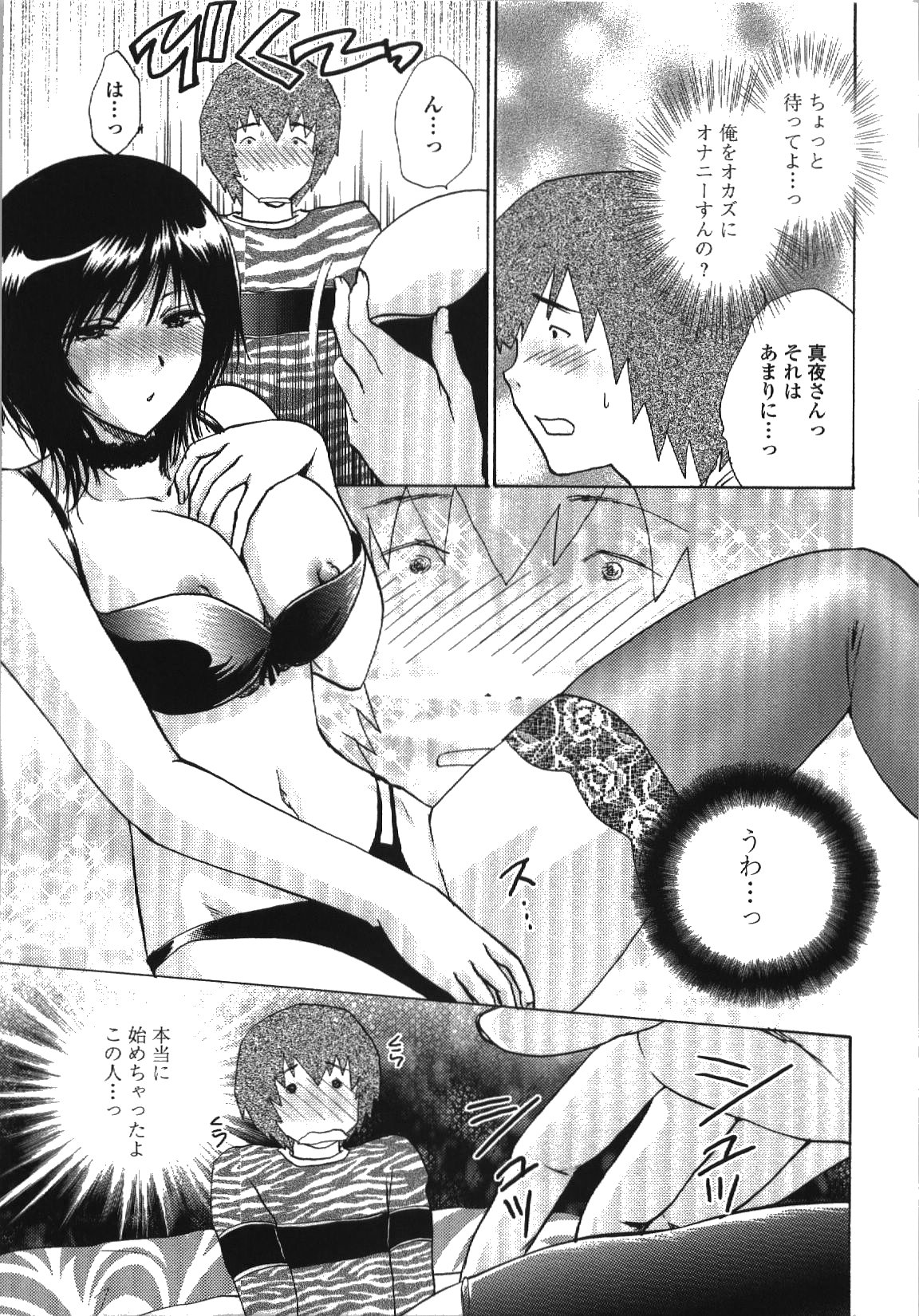 [Shou Akira] Seme Ane page 14 full