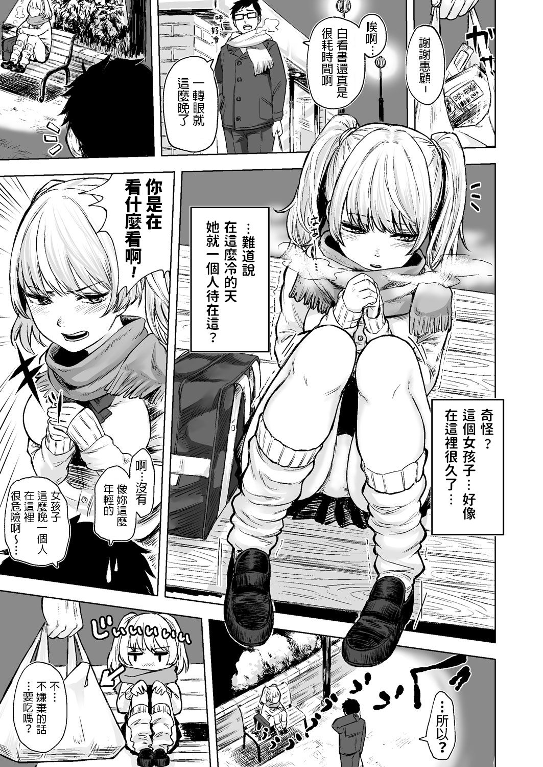 [Doushoku (Omizu Chihiro)] Wakeari JK Iede shita Gal o Kattemita Kekka!? [Chinese] [Digital] page 3 full