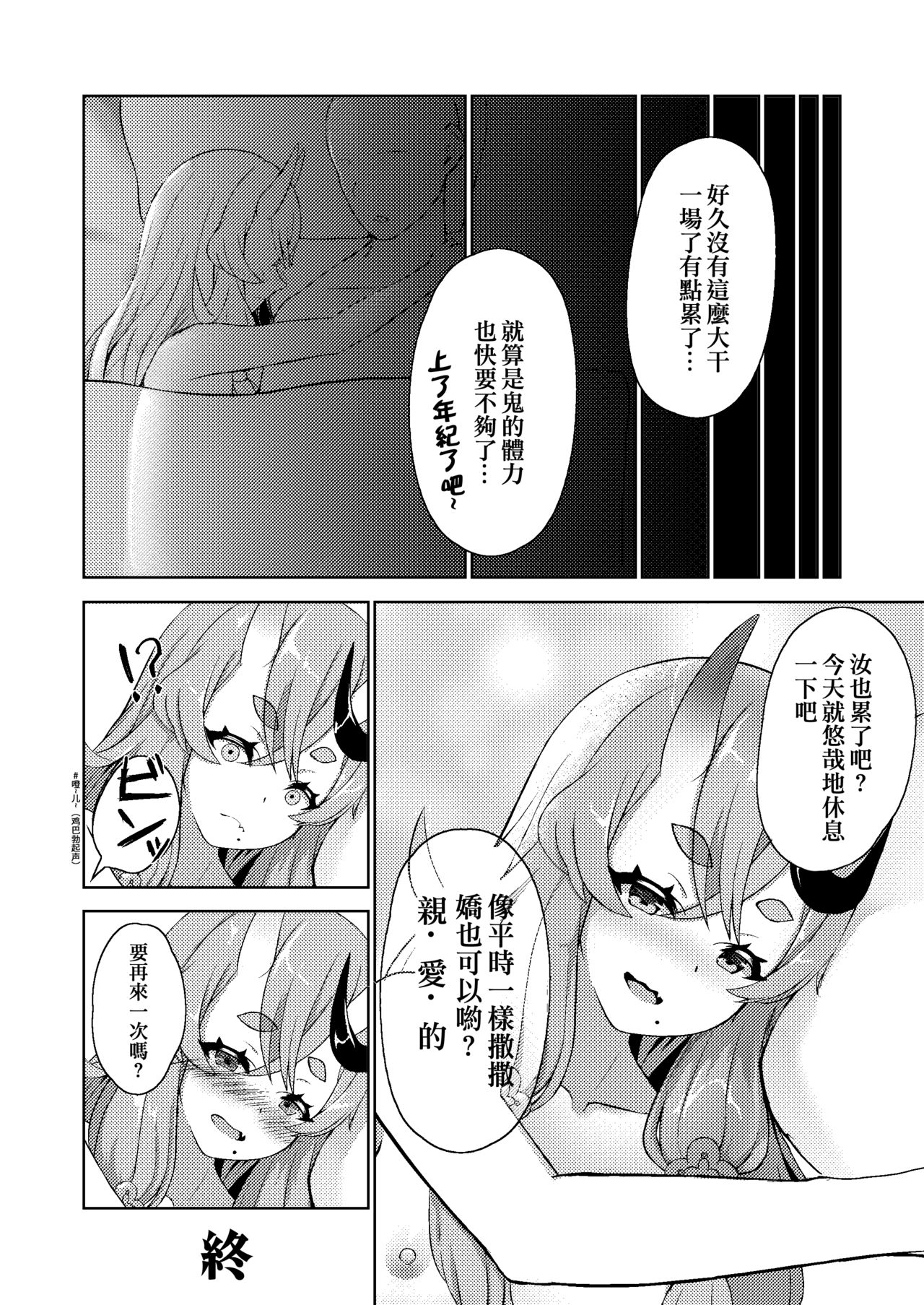 [Khaos Distance (Keise.)] Mikoto-sama to Issho (Rindou Mikoto) [Chinese] [彩虹社报] [Digital] page 15 full