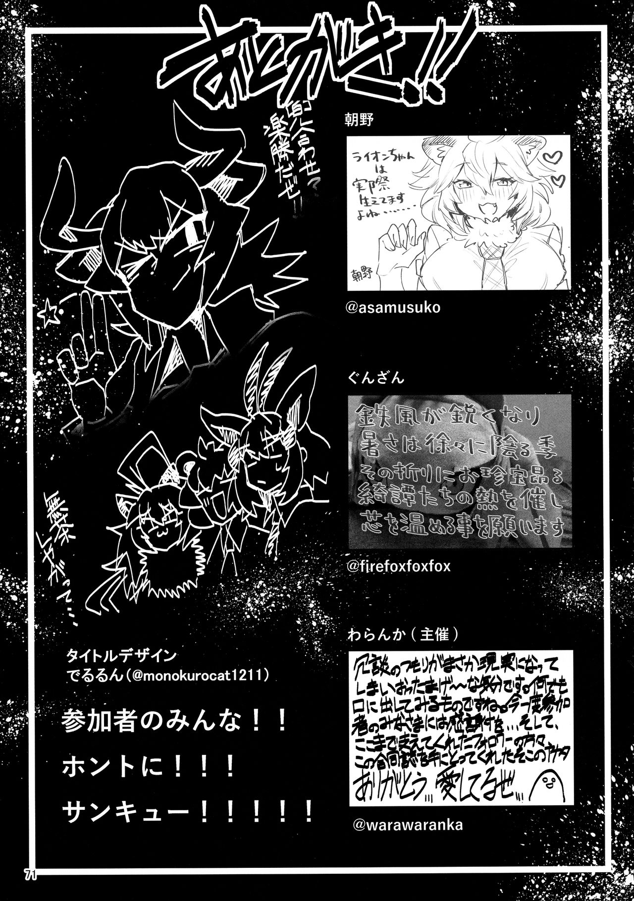 (Friends Chihou 10) [Wara Park (Various)] Kemoshiko! Kabuto Awase Goudou (Kemono Friends) page 70 full