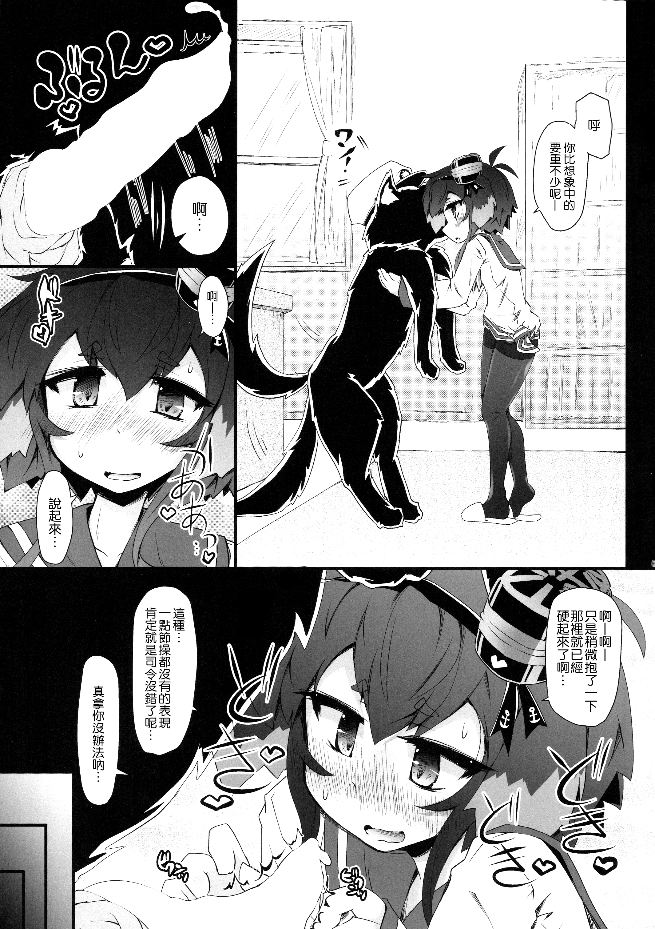 (C89) [Narumiya (Narumiya)] Tokitsu Wanwan (Kantai Collection -KanColle-) [Chinese] [想抱雷妈汉化组] page 7 full