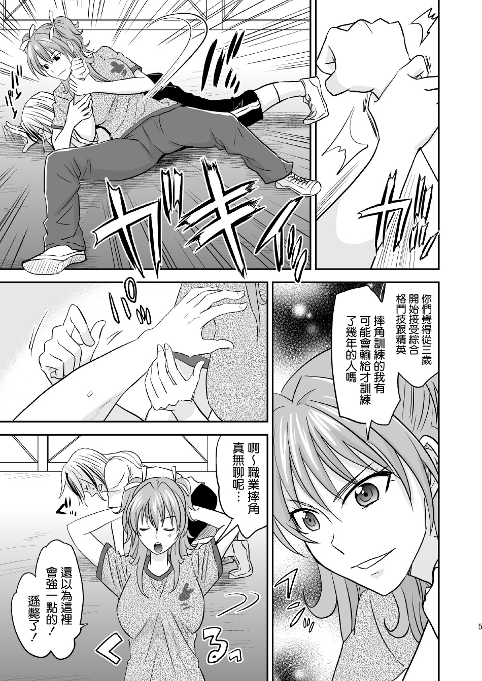 [Mike ni Mage (Yamato Techno)] Ochita JK Wrestler [Chinese] [清純突破漢化] [Digital] page 5 full