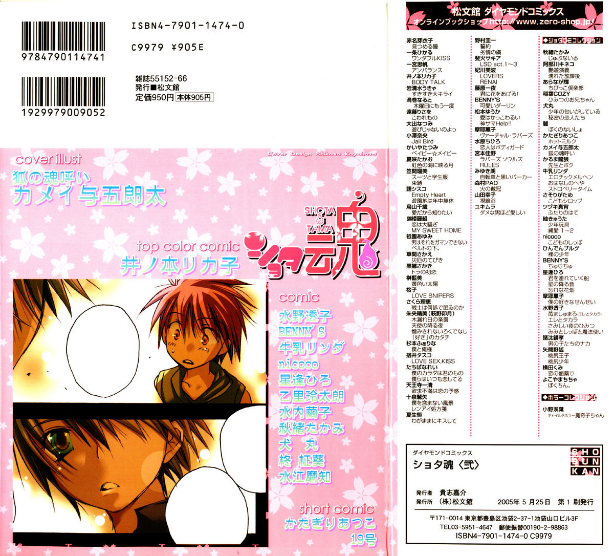 [Anthology] Shota Tama Vol. 2 page 2 full