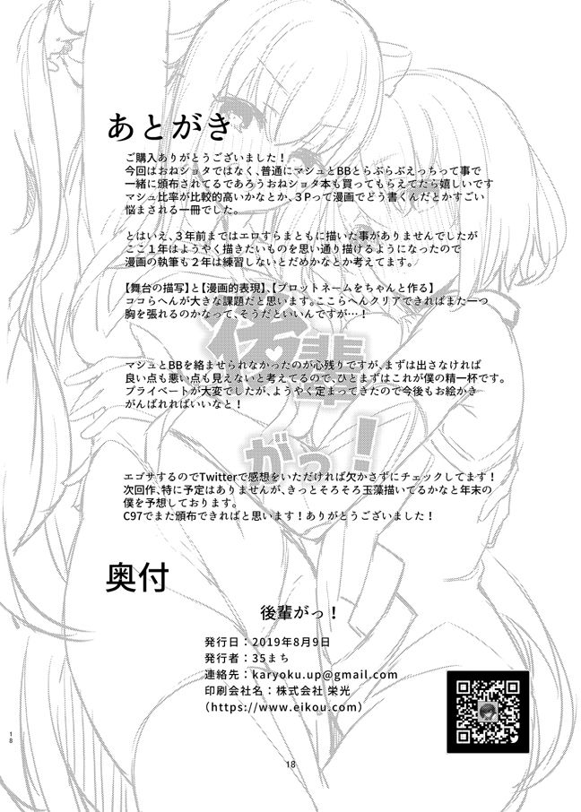 [Heruduki (35 Machi)] Kouhai Gatsu! (Fate/Grand Order) [Digital] page 18 full