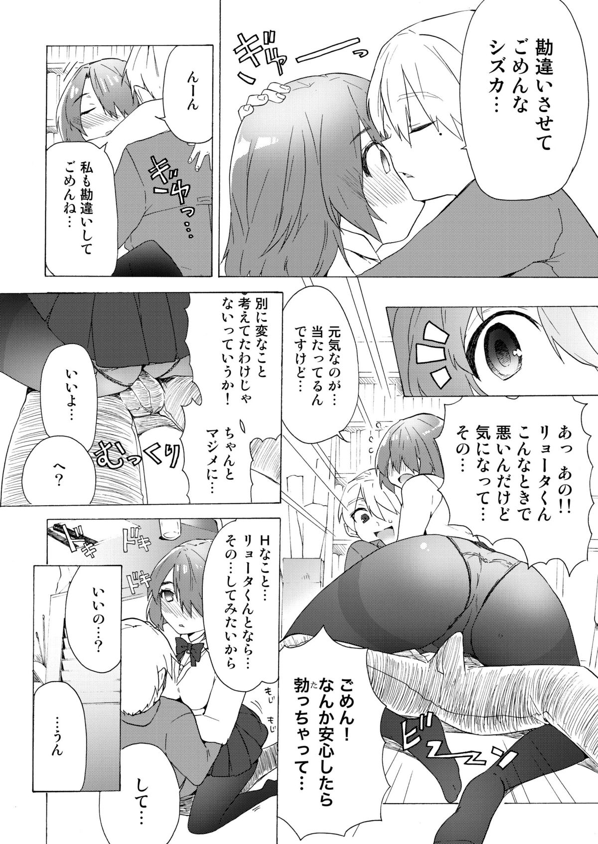 (C79) [Tiramisu (Kari)] Boku no Kanojo wa Jimi page 16 full