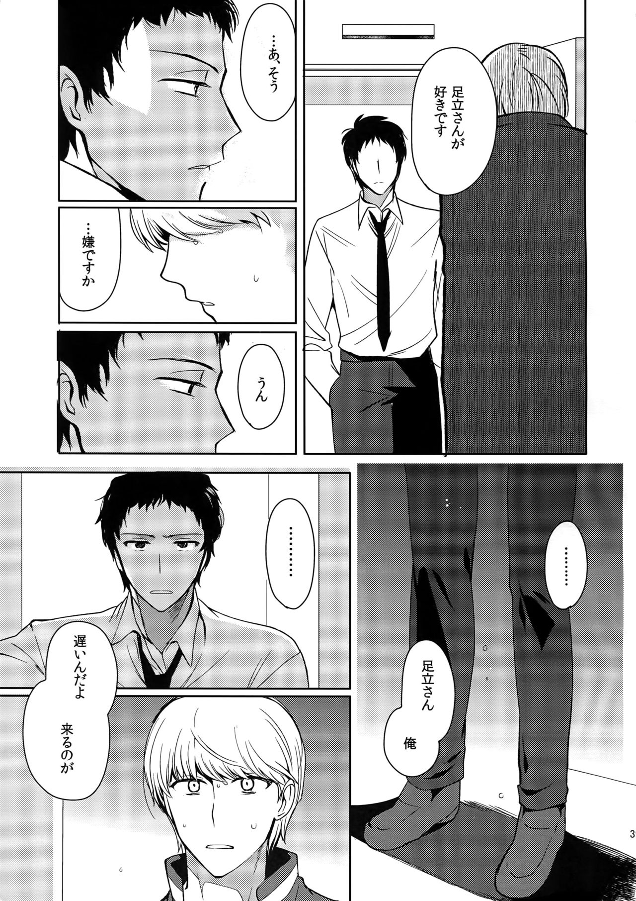 (Another Control 4) [downbeat (Kirimoto Yuuji)] Inu no Fushimatsu (Persona 4) page 38 full