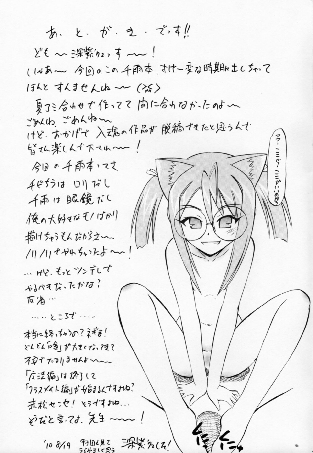 [Studio Wallaby (Deep Purple '72)] Chibi Chiusen Ame no Hakudaku (Mahou Sensei Negima!) page 24 full