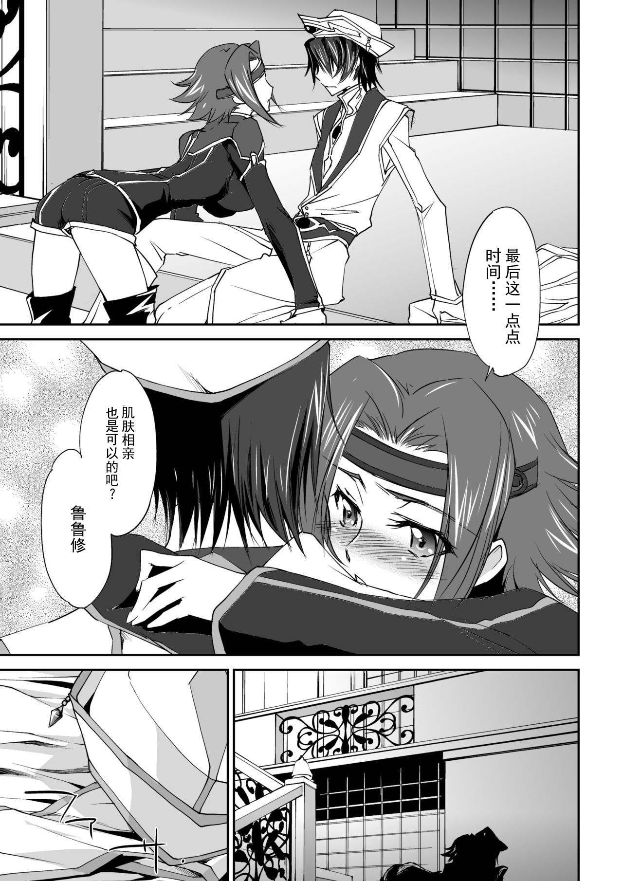 [Homura's R Comics (Yuuki Homura)] SENTIMENTAL KALLEN (Code Geass) [Chinese] [不咕鸟汉化组] [Digital] [Decensored] page 8 full