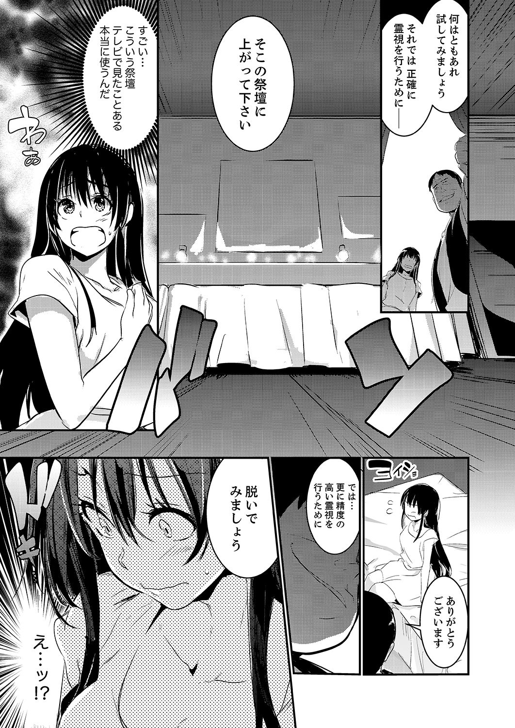 [Hidarite Tarou] Zettai Fukujuu no Uranai-kan ~ SEX Kaiun-jutsu de Hamerareta Watashi… [Kanzenban] page 7 full