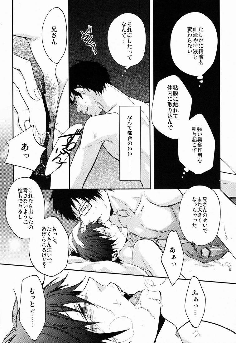 (SPARK6) [FIZZCODE (Satonishi)] Anata Shika Mitasenai. (Ao no Exorcist) page 16 full