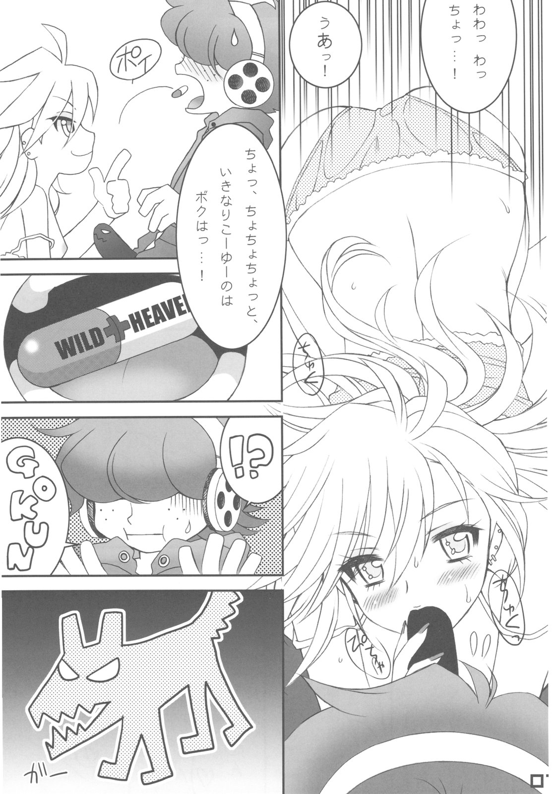 (C79) [Daizu Azuki (Kuroda Akimi)] WILD HEAVEN (Panty & Stocking with Garterbelt) page 7 full