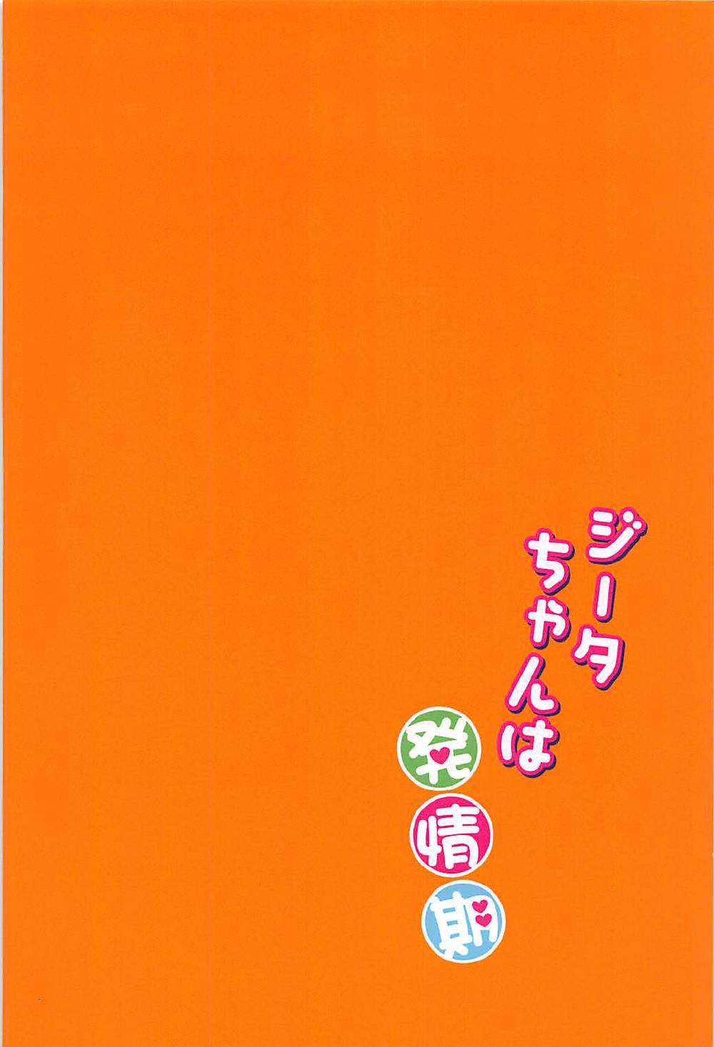 (Zenkuu no Hasha 5) [momoirohoppe (Rei)] Djeeta-chan wa Hatsujouki (Granblue Fantasy) page 30 full