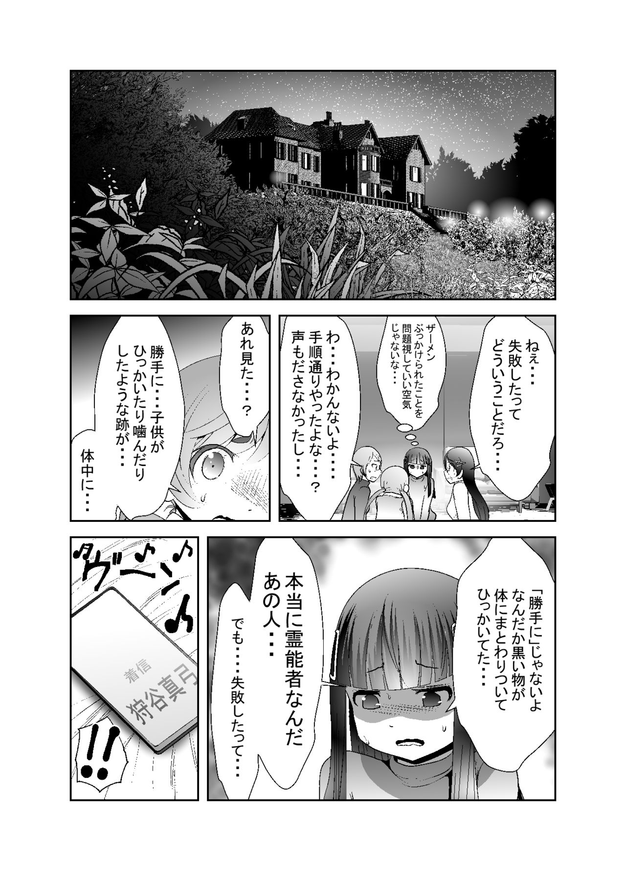 [KAKERU] 「ちぬれわらし」第七話～排除～ page 17 full