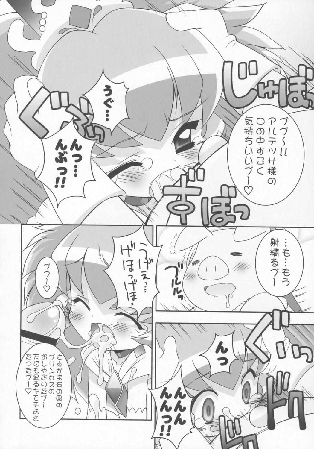 (C68) [Furaipan Daimaou (Chouchin Ankou)] Kiramera Princess (Fushigiboshi no Futagohime) page 11 full