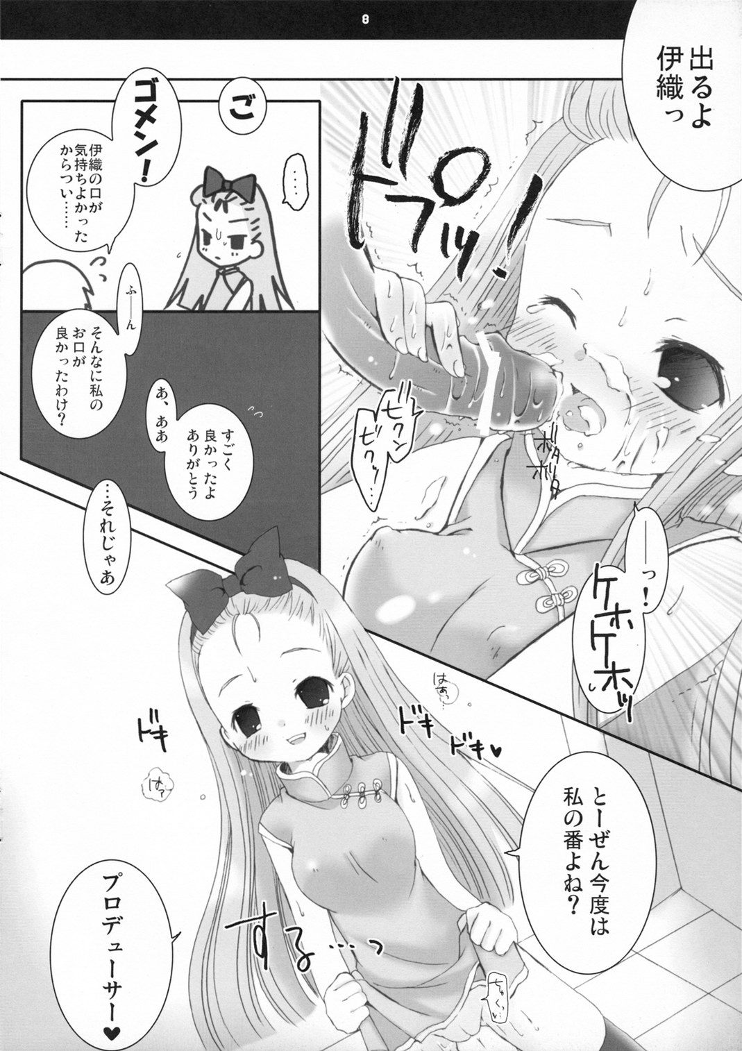 (C70) [Yokohama Lemonade (Sarasa)] H@PPENiNG CHINA (THE iDOLM@STER) page 7 full