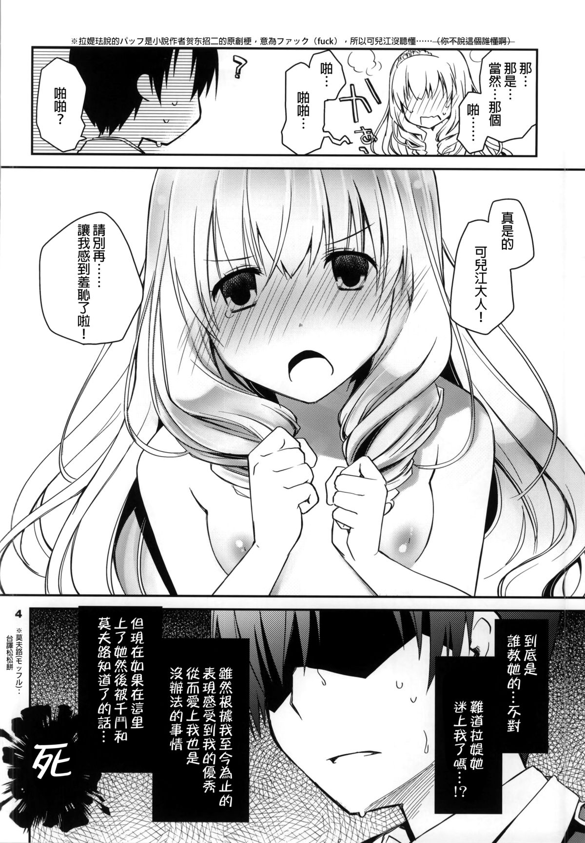 [Ponkotsu Works (Ponkotsu Works)] Latifa Brilliant Paffu (Amagi Brilliant Park) [Chinese] [Gentlemanhop漢化] page 4 full