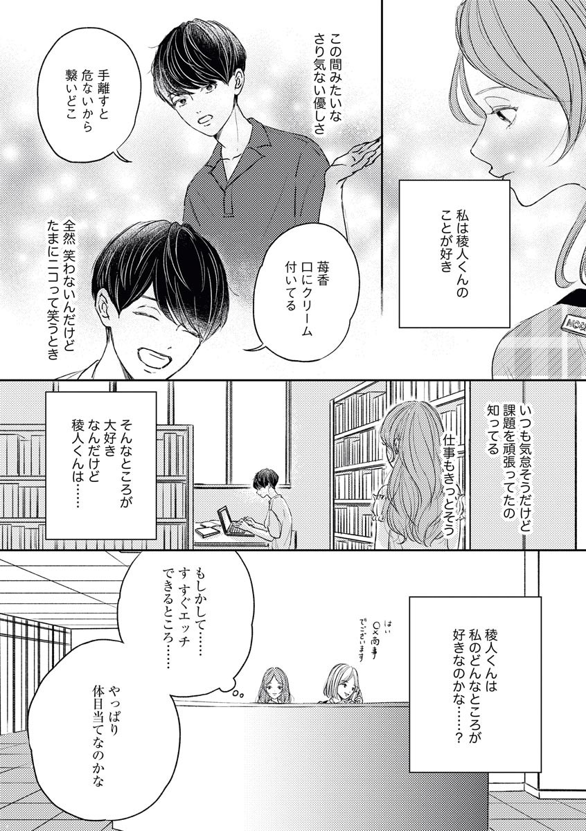 [麦野スミレ] 私たちの仲直りの仕方 ～マンネリにつきコスプレHにご用心!?～ page 14 full