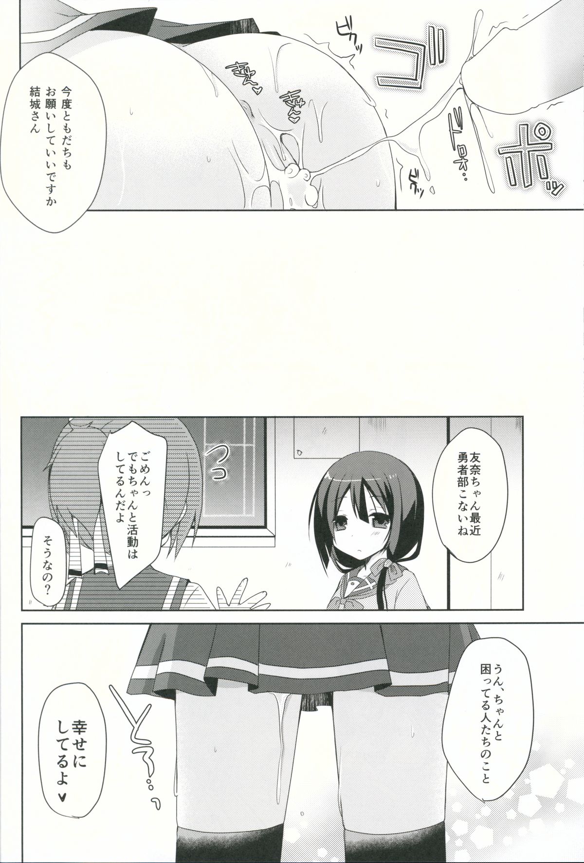 (SC2015 Winter) [moriQ (Mori Airi)] Yuuki Yuuna to Sex Suru (Yuuki Yuuna wa Yuusha de Aru) page 19 full