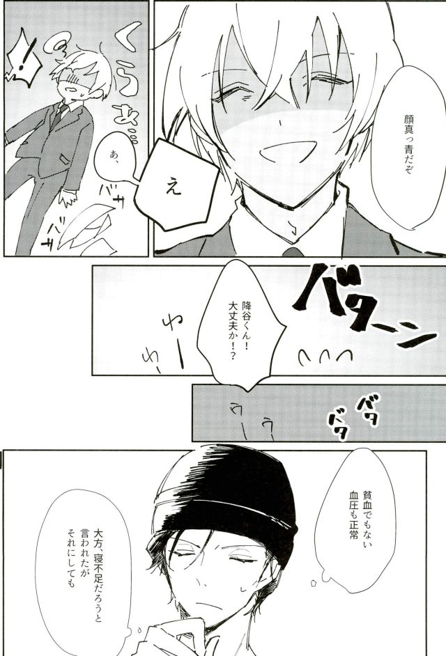 (Love Forgiven 2) [IZM. (Tirizumi)] Gohan no Jikan desu (Detective Conan) page 5 full