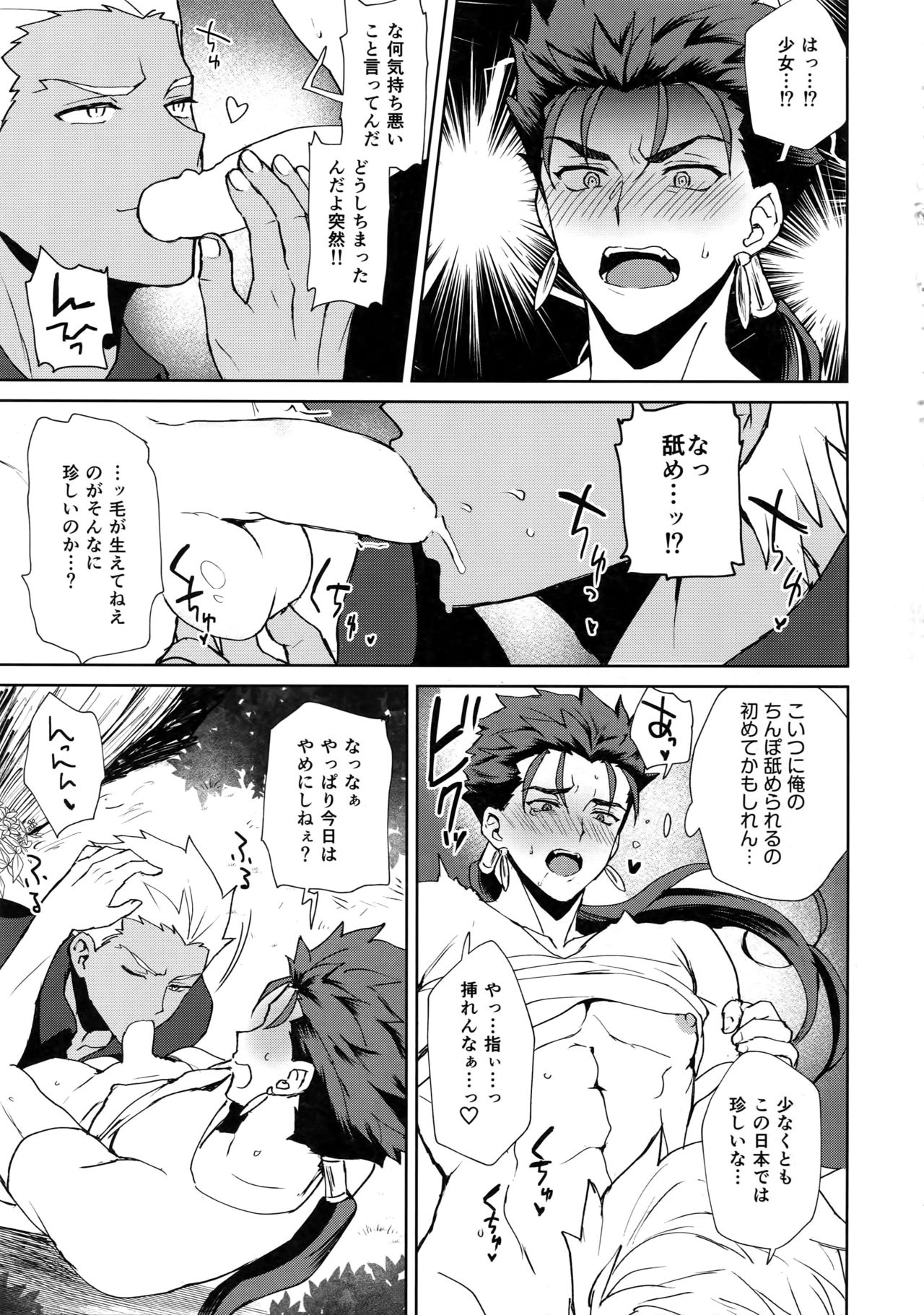 (Dai 15-ji ROOT4to5) [Various (Various)] Summer Report (Fate/Grand Order) page 42 full