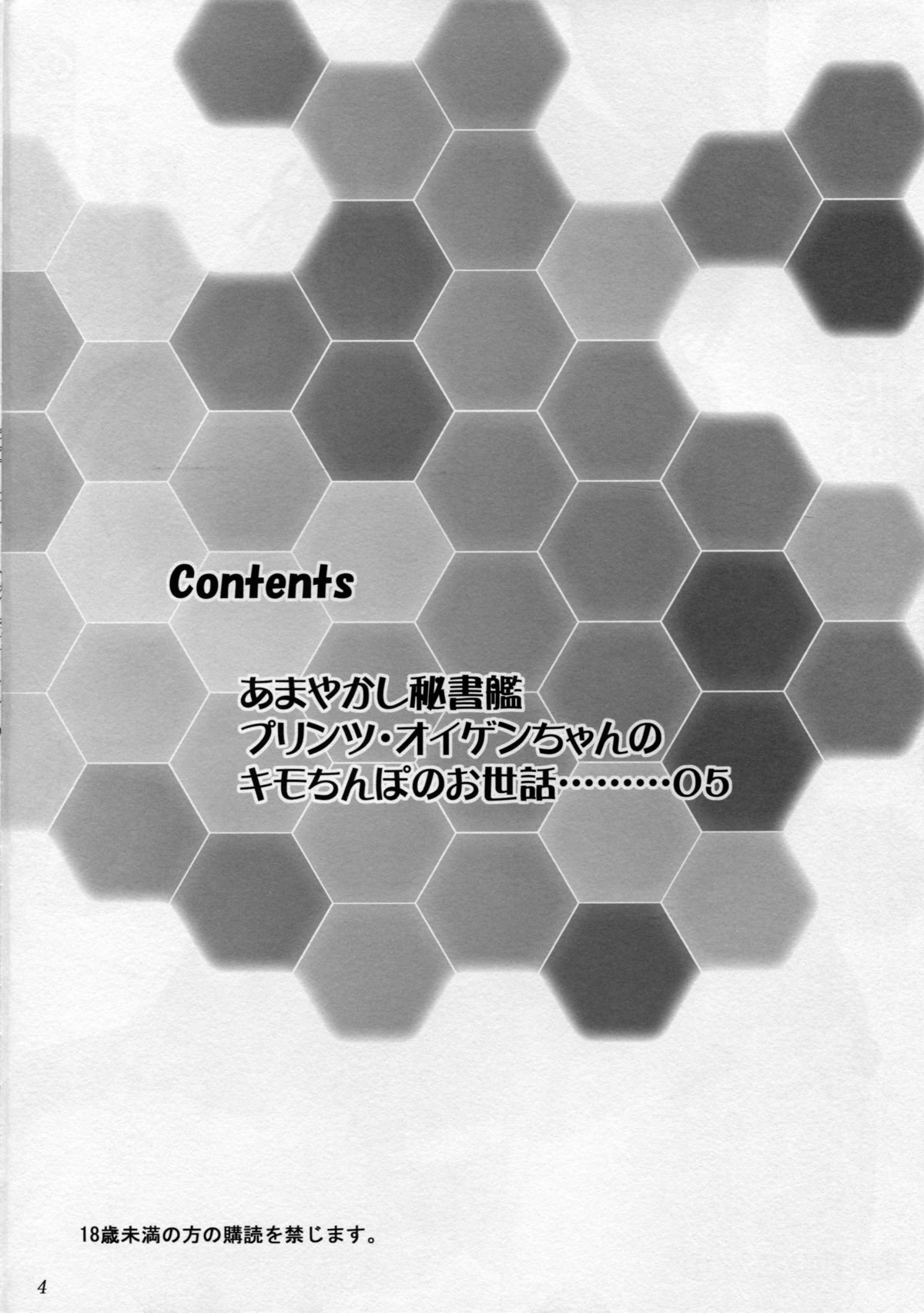 (C87) [Ashitakara-Ganbaru (Yameta Takashi)] Amayakashi Hishokan Prinz Eugen-chan no Kimo Chinpo Osewa (Kantai Collection -KanColle-) page 3 full