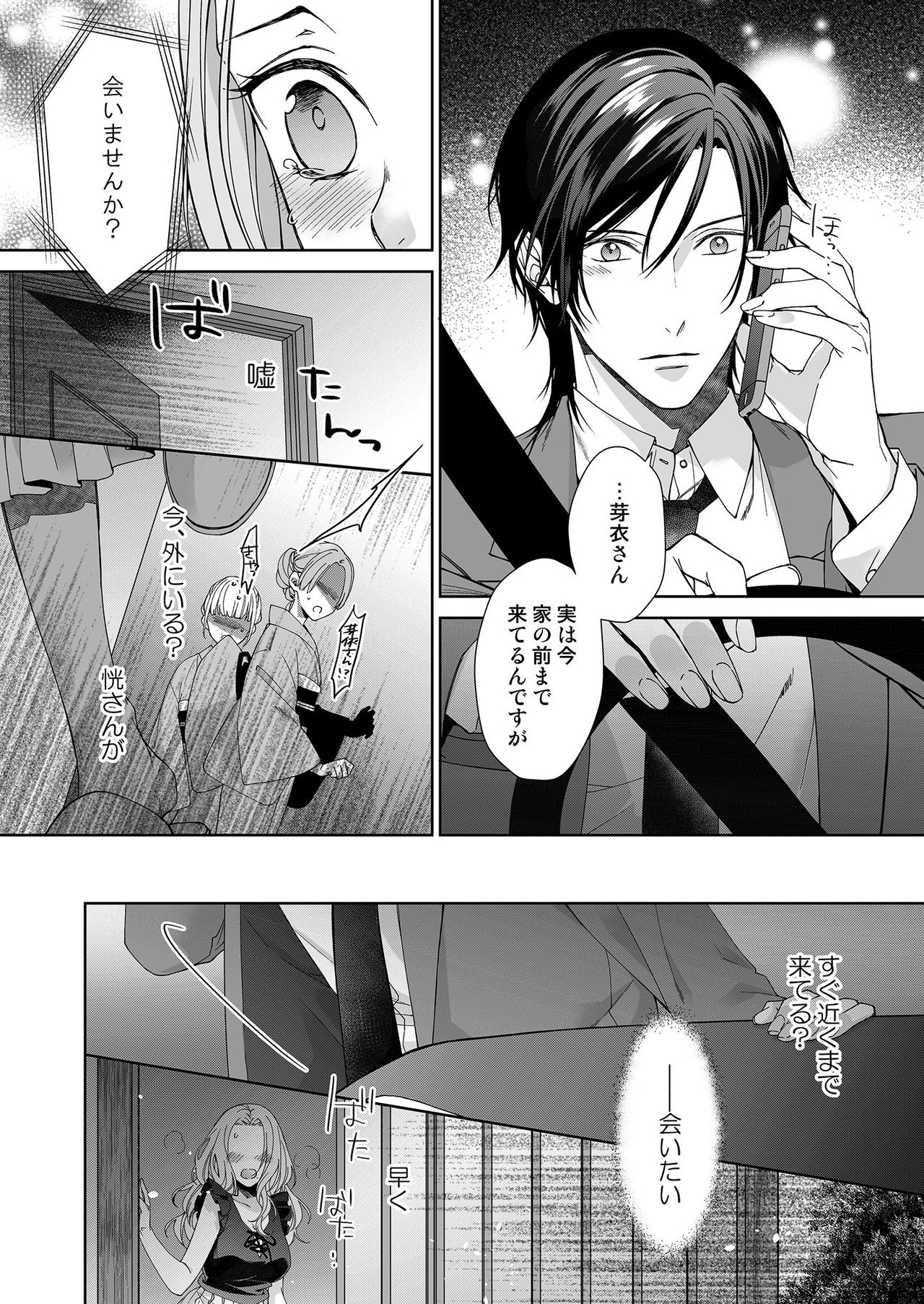 [城井ユキ] 俺のためだけに鳴いて？ 第3-11話 page 32 full