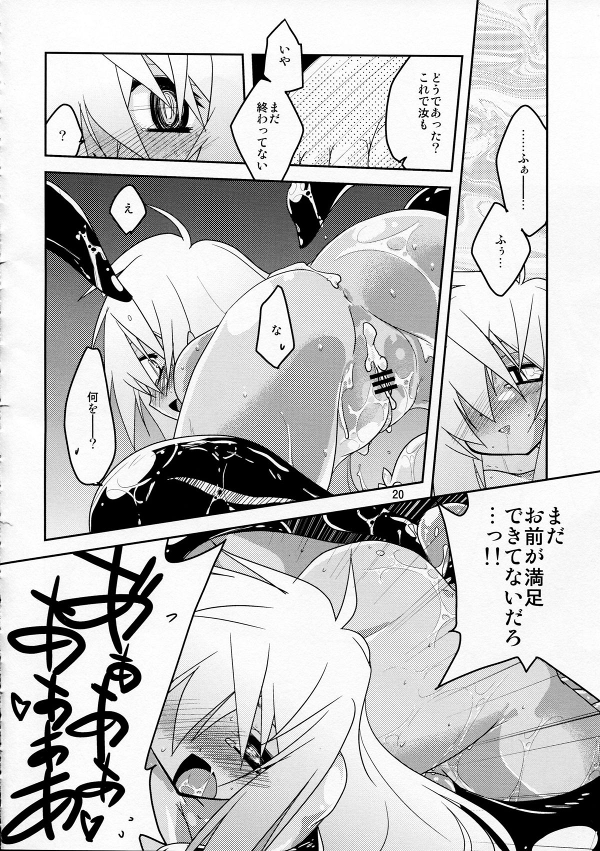 [(Yuu)Adashino Suisan (Isshi Taira)] oshiete! ongon no hachimitushu jugyou page 20 full