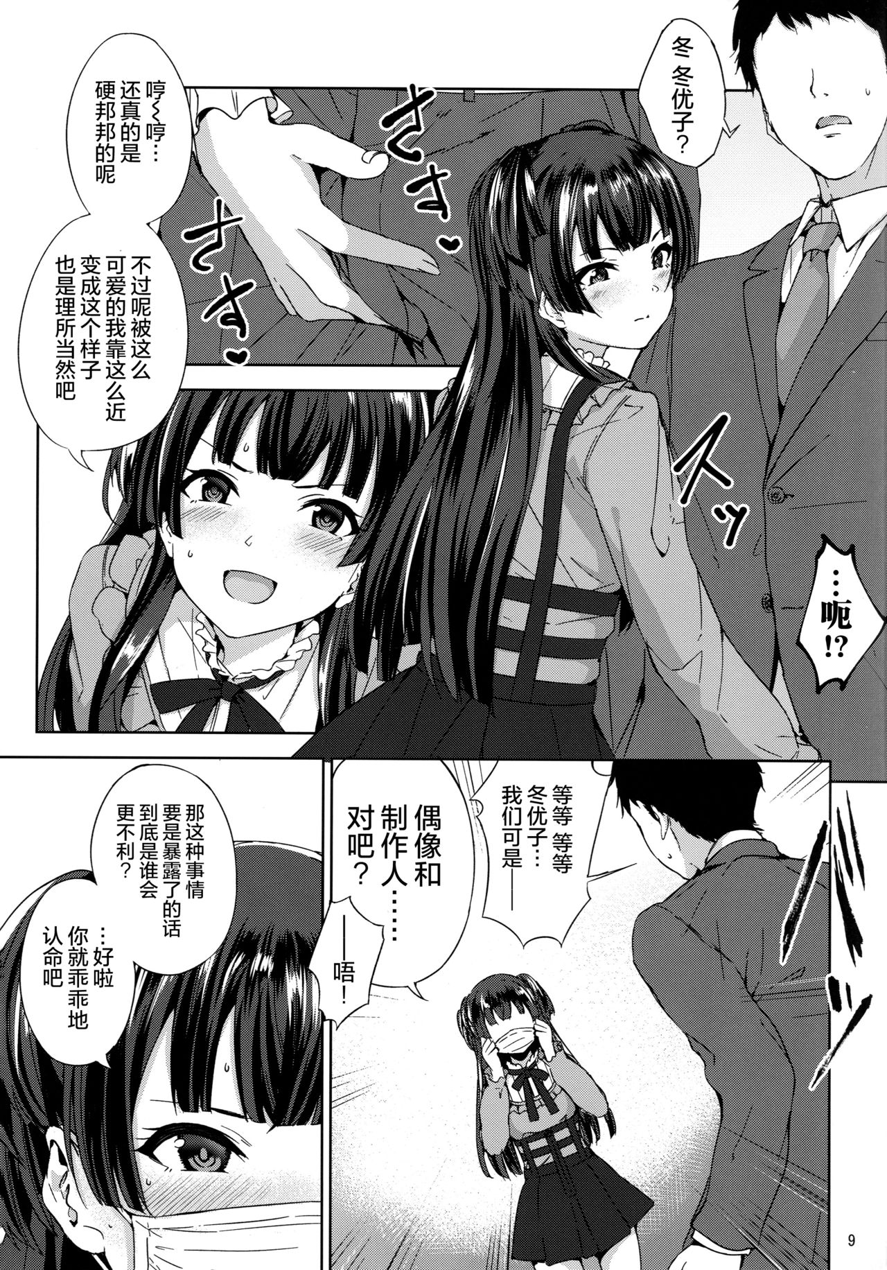 (C96) [manymanyrain (Amagasa Ikuta)] Fuyu Koi. (THE iDOLM@STER: Shiny Colors) [Chinese] [绅士仓库汉化] page 11 full