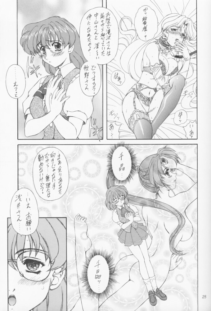 (C55) [Fukumaden (Ohkami Tomoyuki)] MA-DAN-MUSUME (DokiDoki Pretty League) page 24 full
