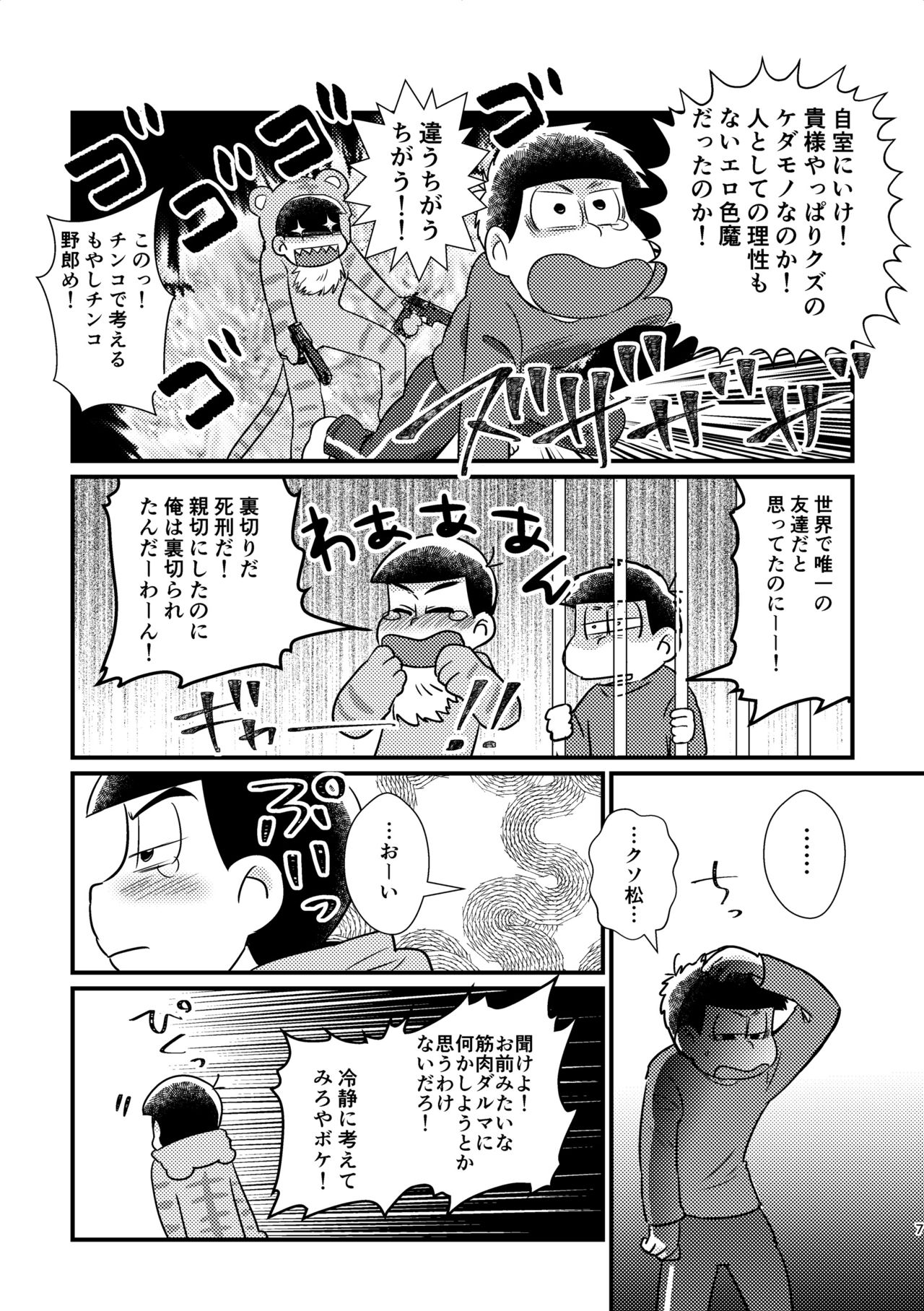 [Diamond-tou (Sibamon)] Kuzu no α desuga Ω no Bengoshi ni Hogo Sarete Imasu Zenpen (Osomatsu-san) [Digital] page 6 full