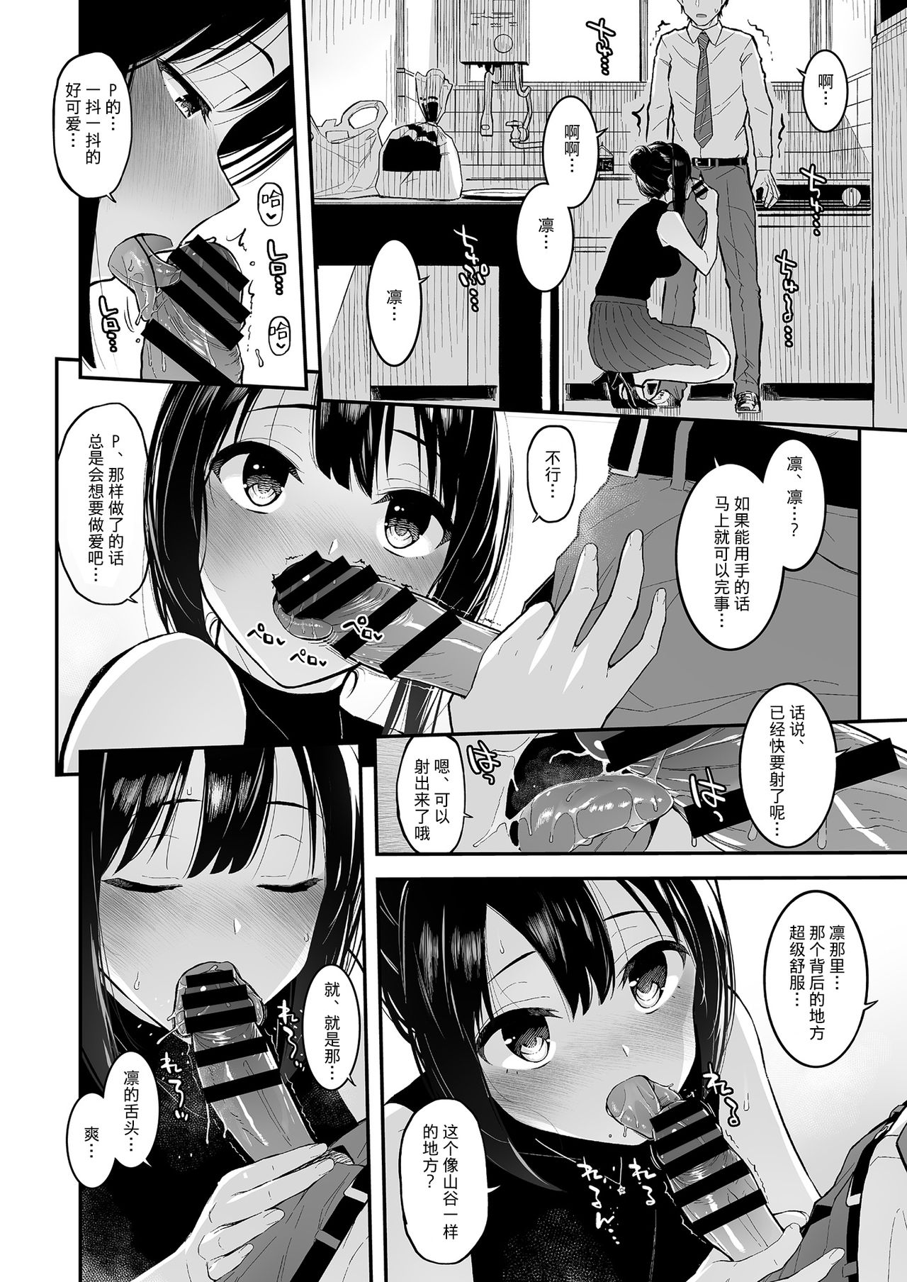 [Morimiyakan (Morimiya Masayuki)] Shibu Rin to Torotoro de Suru Hon (THE IDOLM@STER CINDERELLA GIRLS) [Chinese] [绅士仓库汉化] [Digital] page 8 full