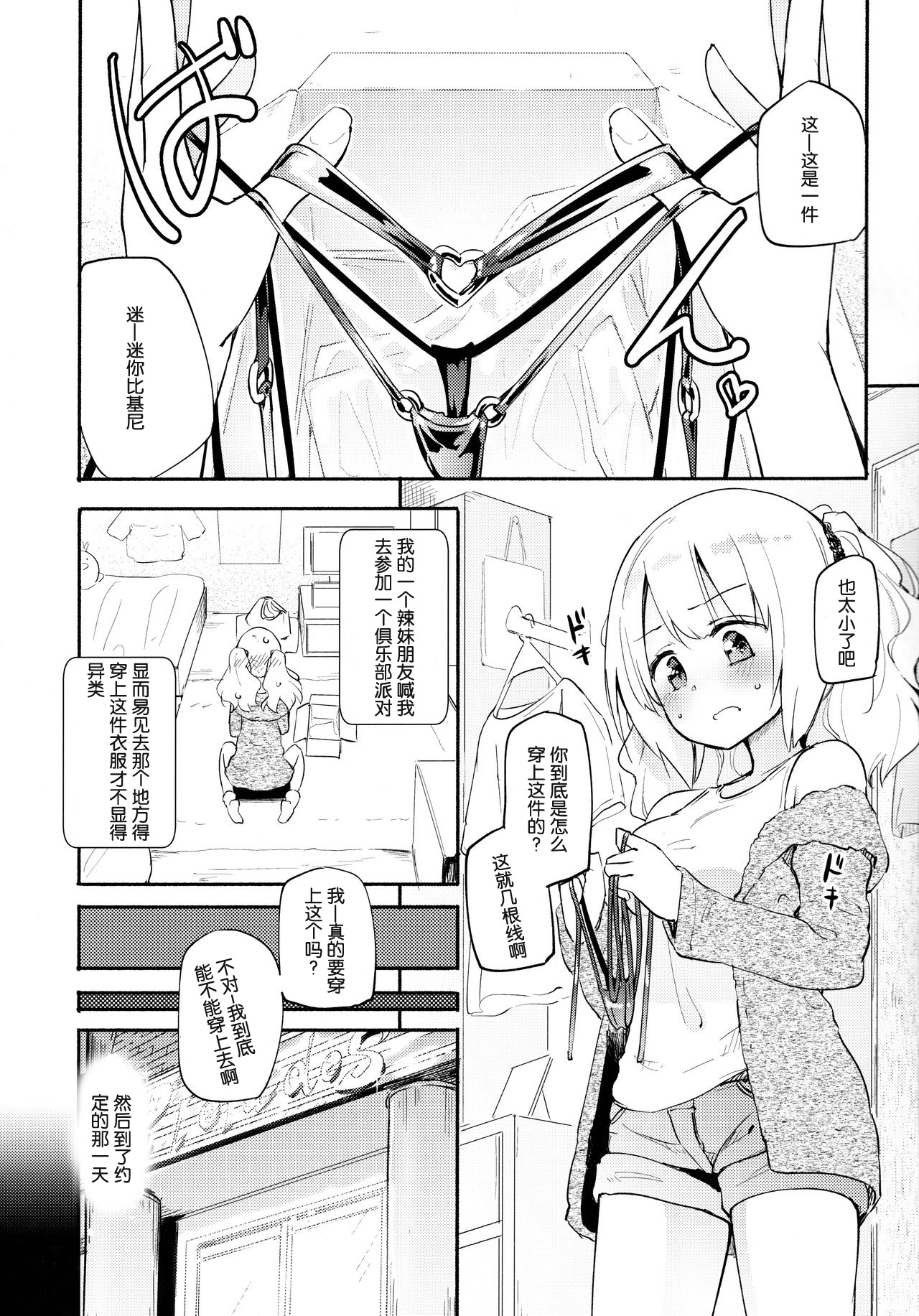 C97) [Homuraya Pleiades (Homura Subaru)] Dokidoki★Girls Dance Club [木云汉化组] page 3 full