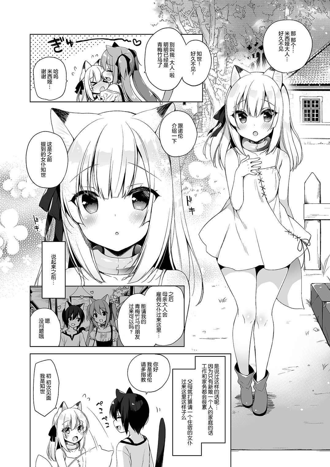 [23.4do (Ichiri)] Boku no Risou no Isekai Seikatsu3 [Chinese] [绅士仓库汉化] [Digital] page 7 full